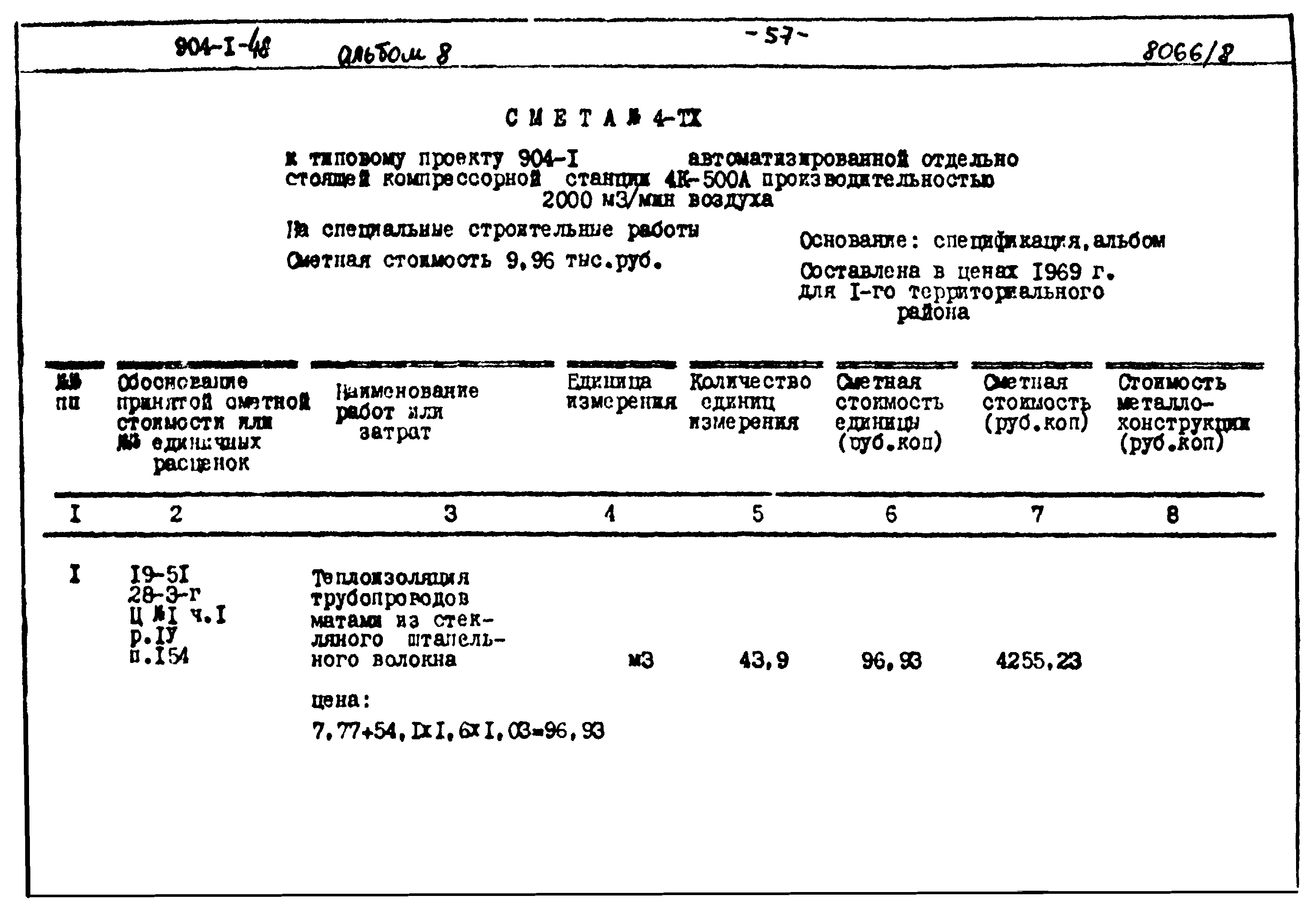 Типовой проект 904-1-48