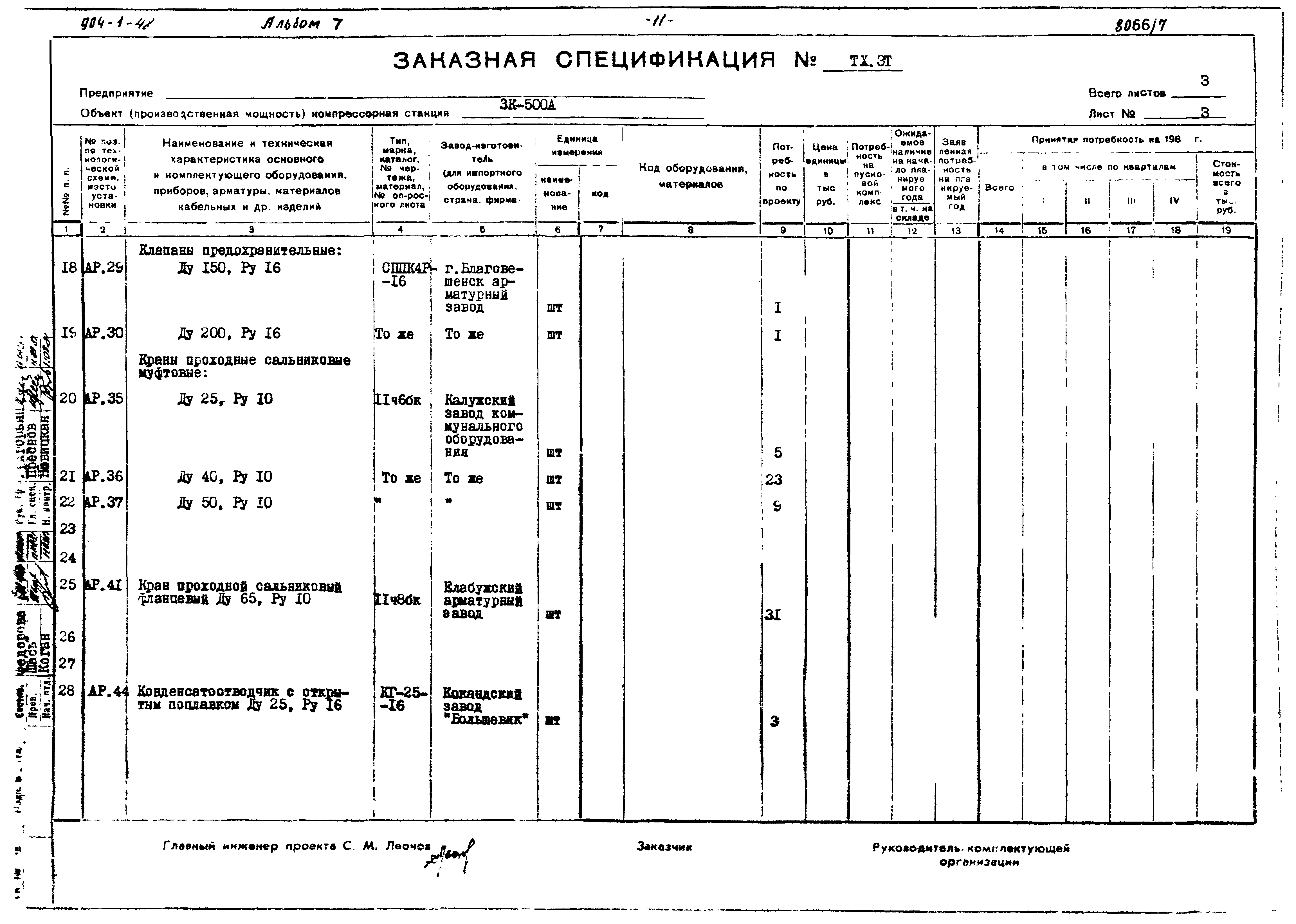 Типовой проект 904-1-48