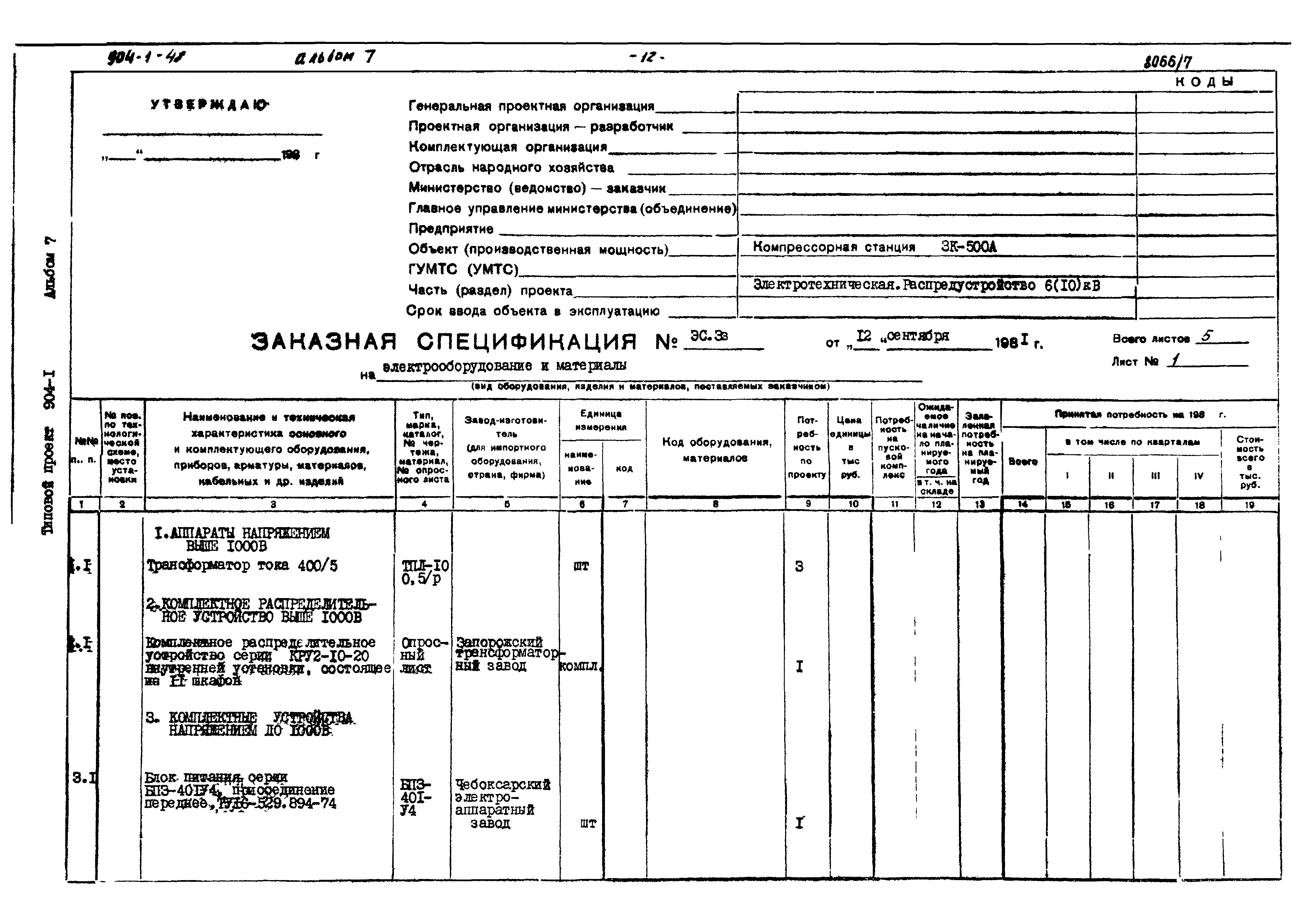 Типовой проект 904-1-48