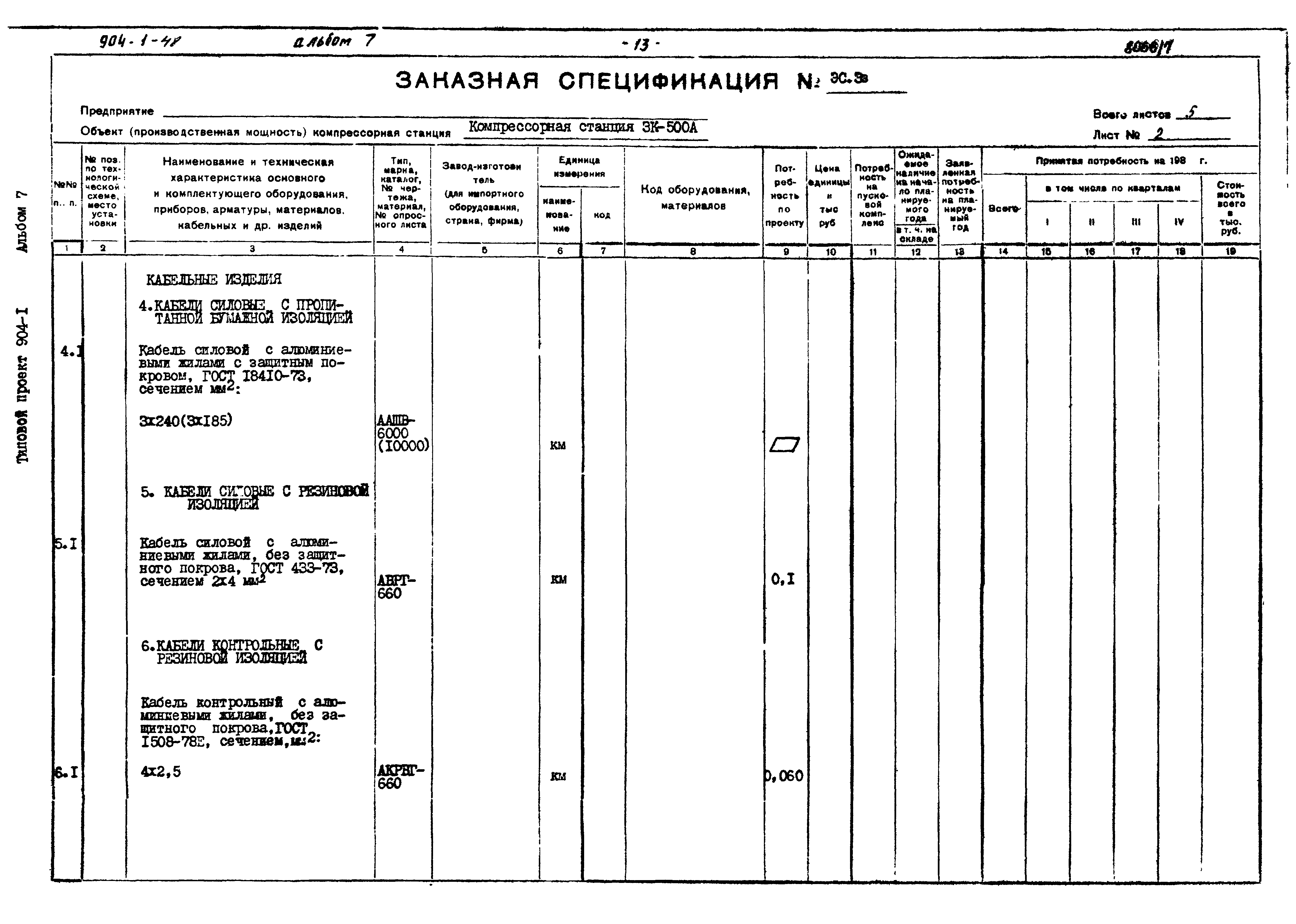 Типовой проект 904-1-48