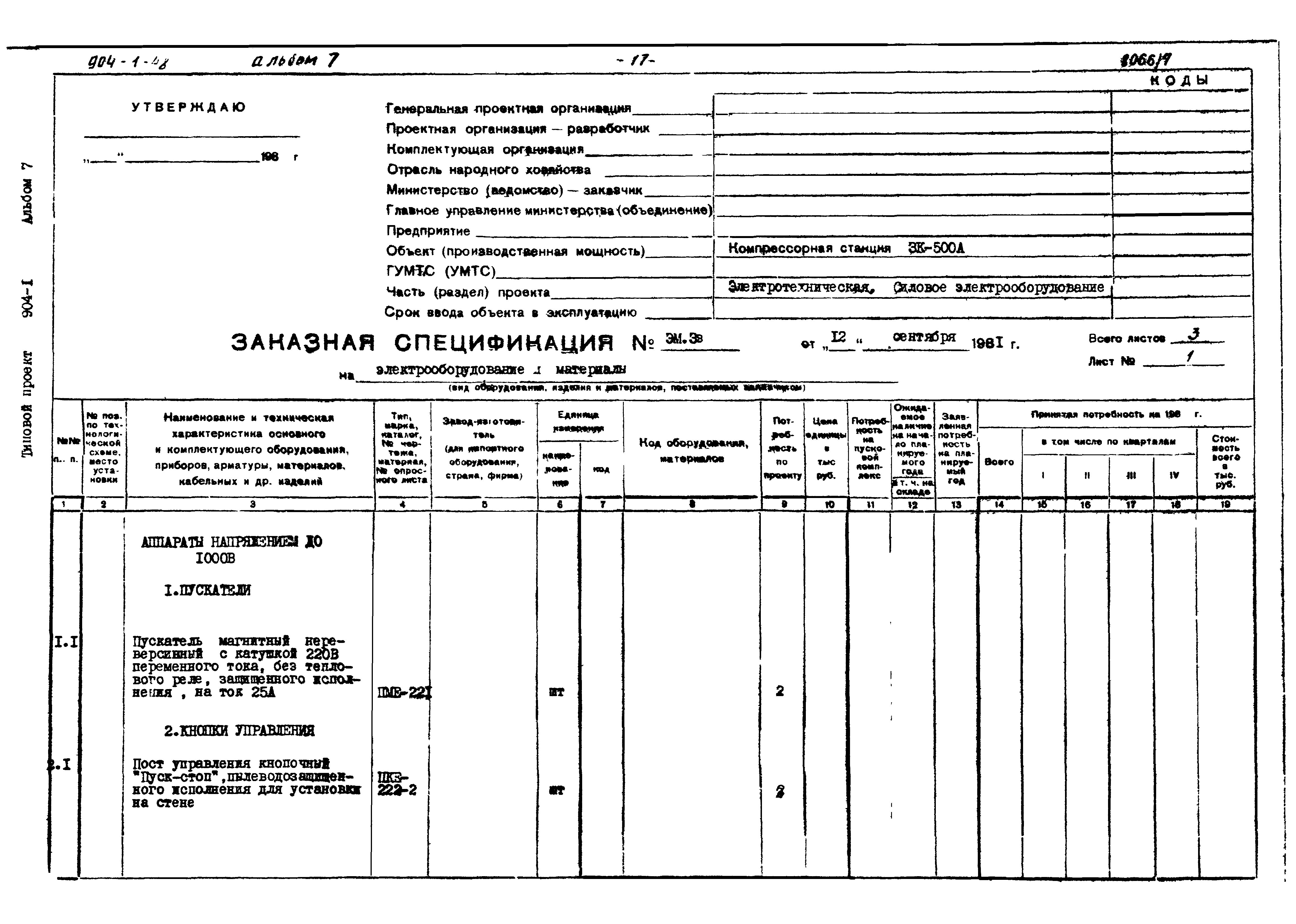 Типовой проект 904-1-48