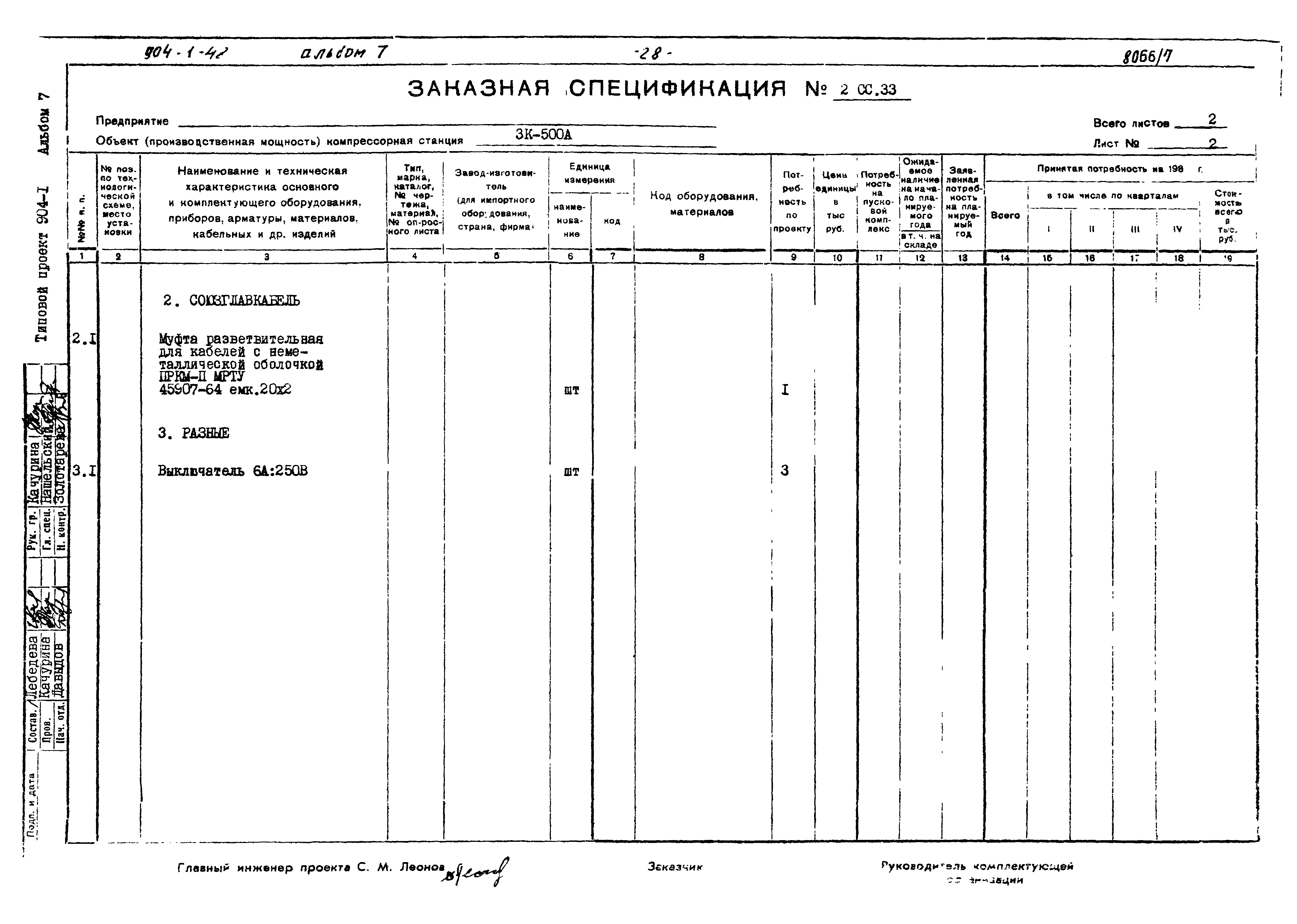 Типовой проект 904-1-48