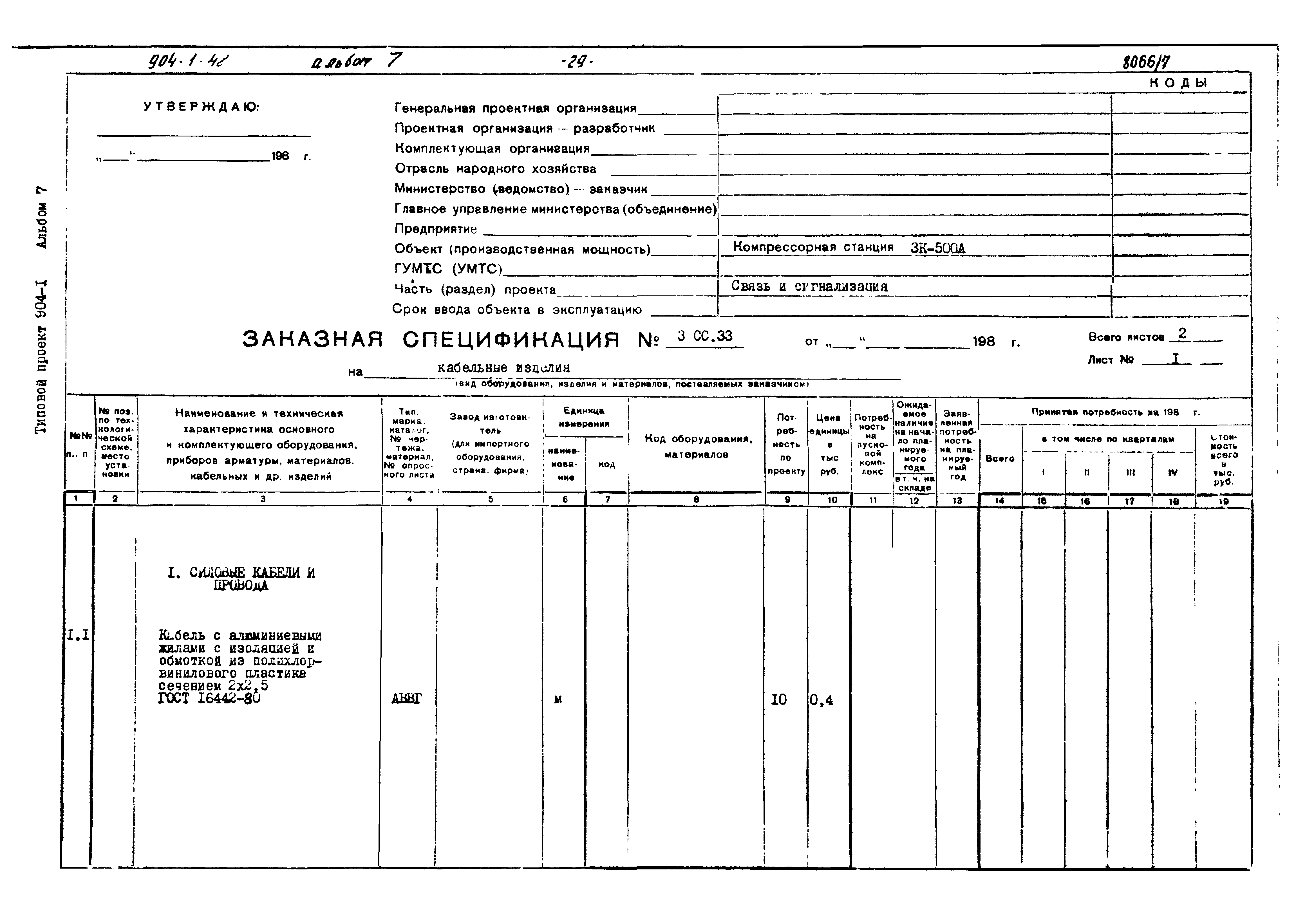 Типовой проект 904-1-48