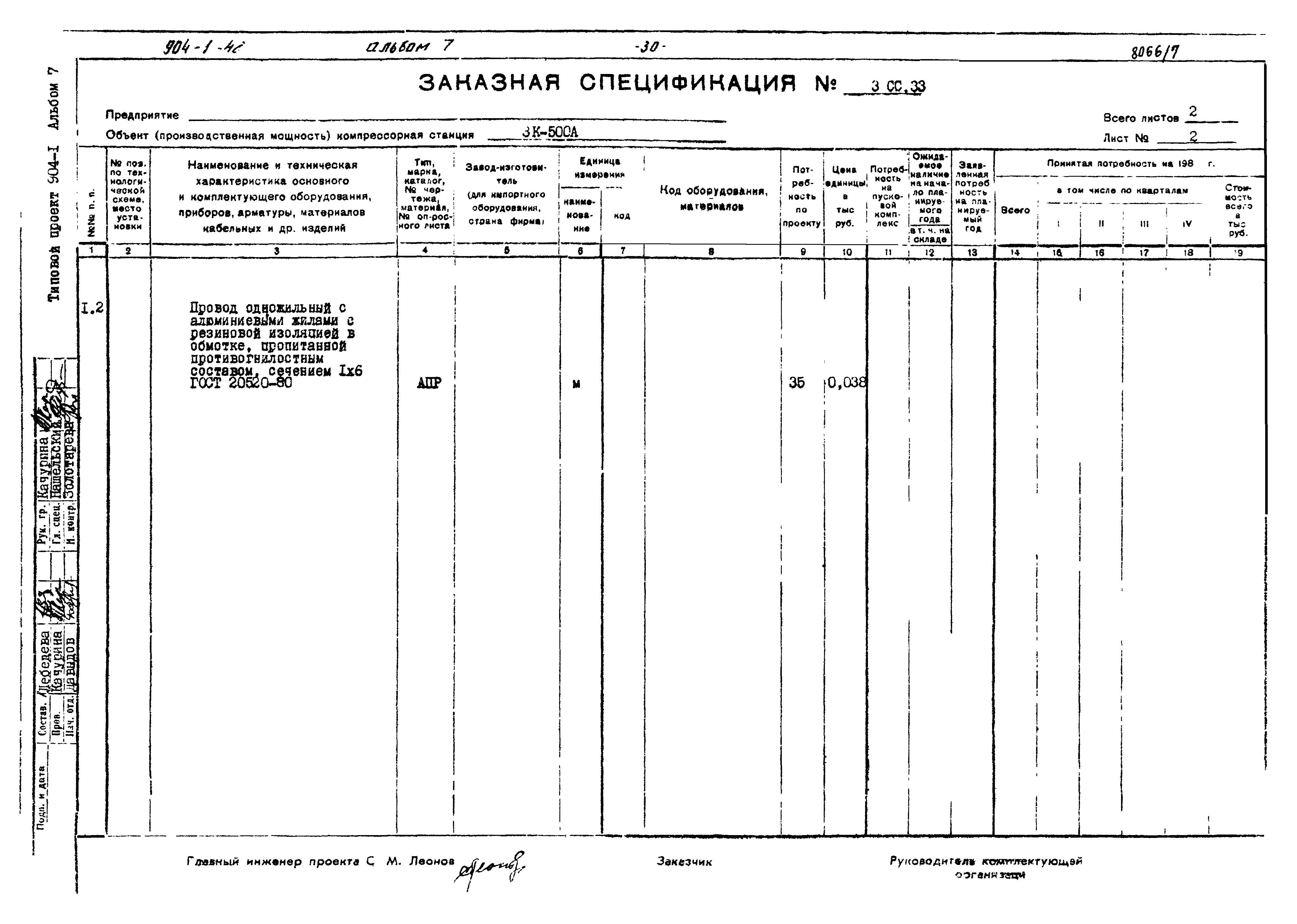 Типовой проект 904-1-48