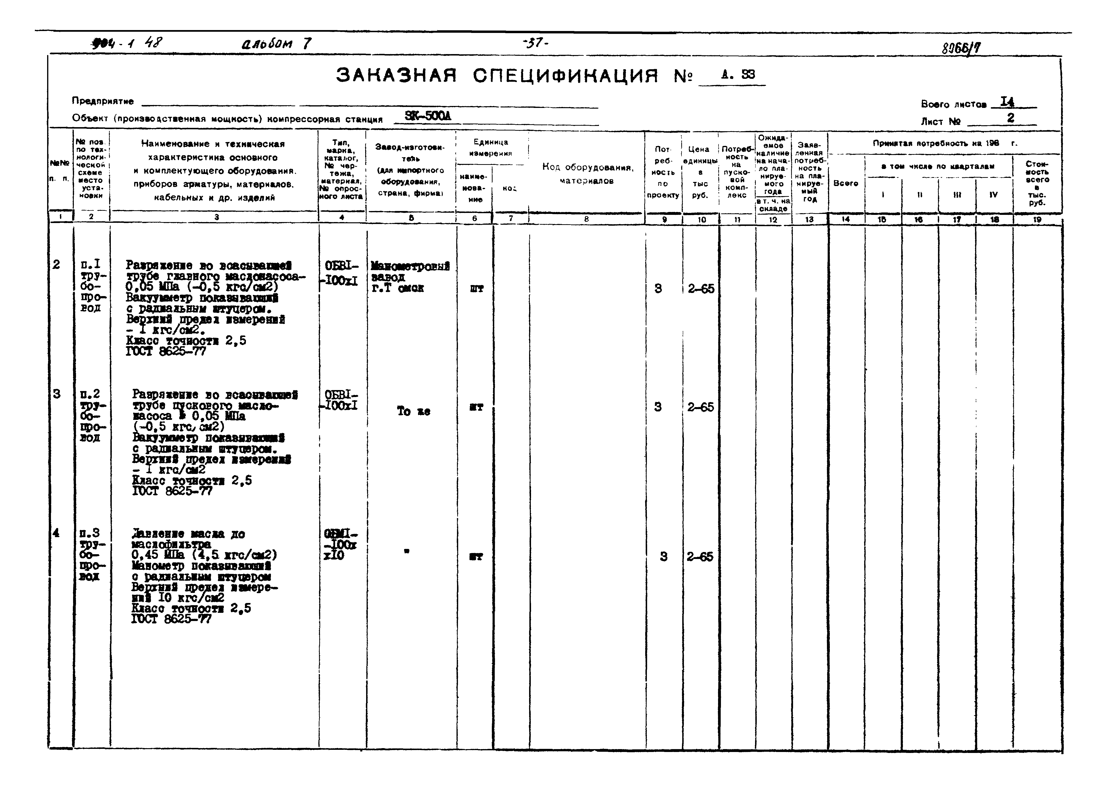 Типовой проект 904-1-48