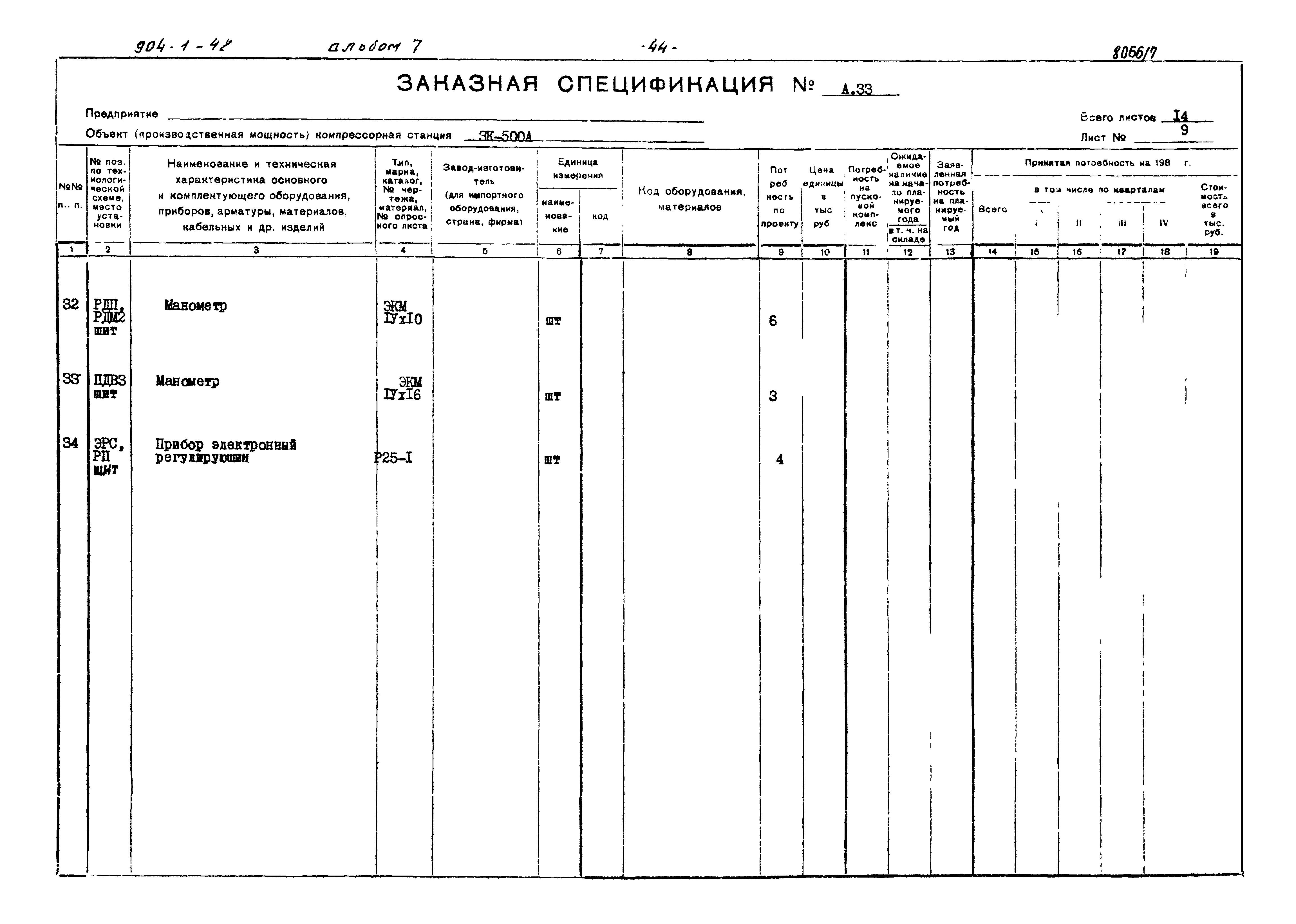 Типовой проект 904-1-48