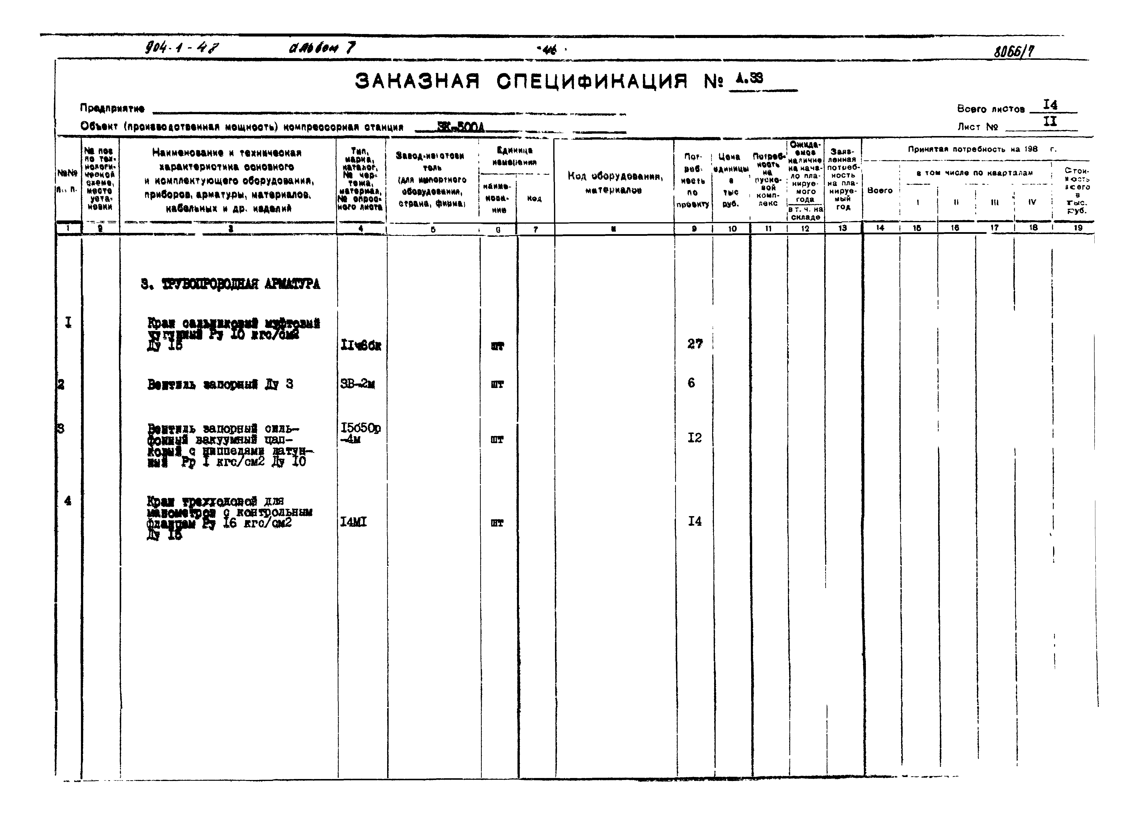 Типовой проект 904-1-48