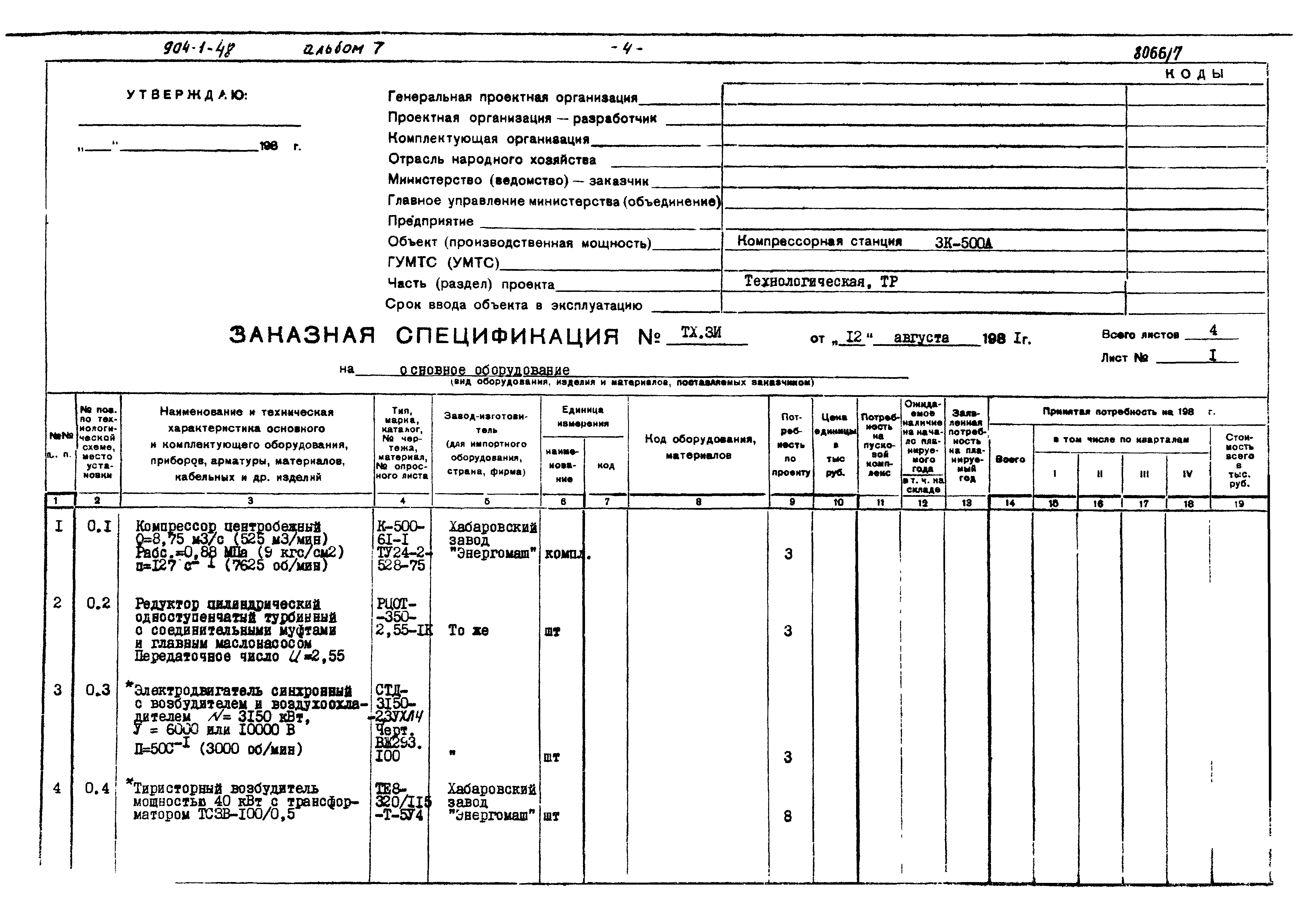 Типовой проект 904-1-48