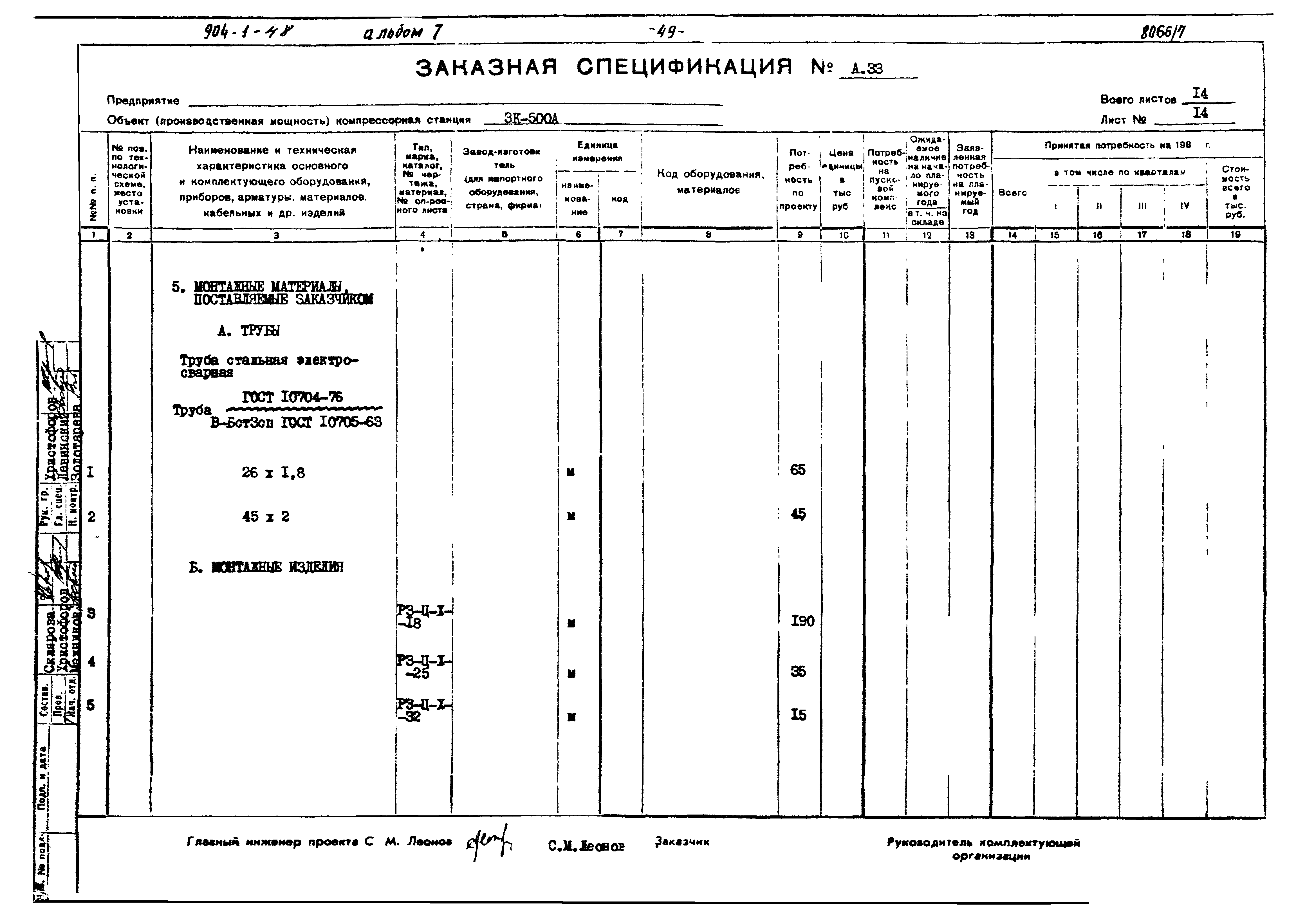 Типовой проект 904-1-48