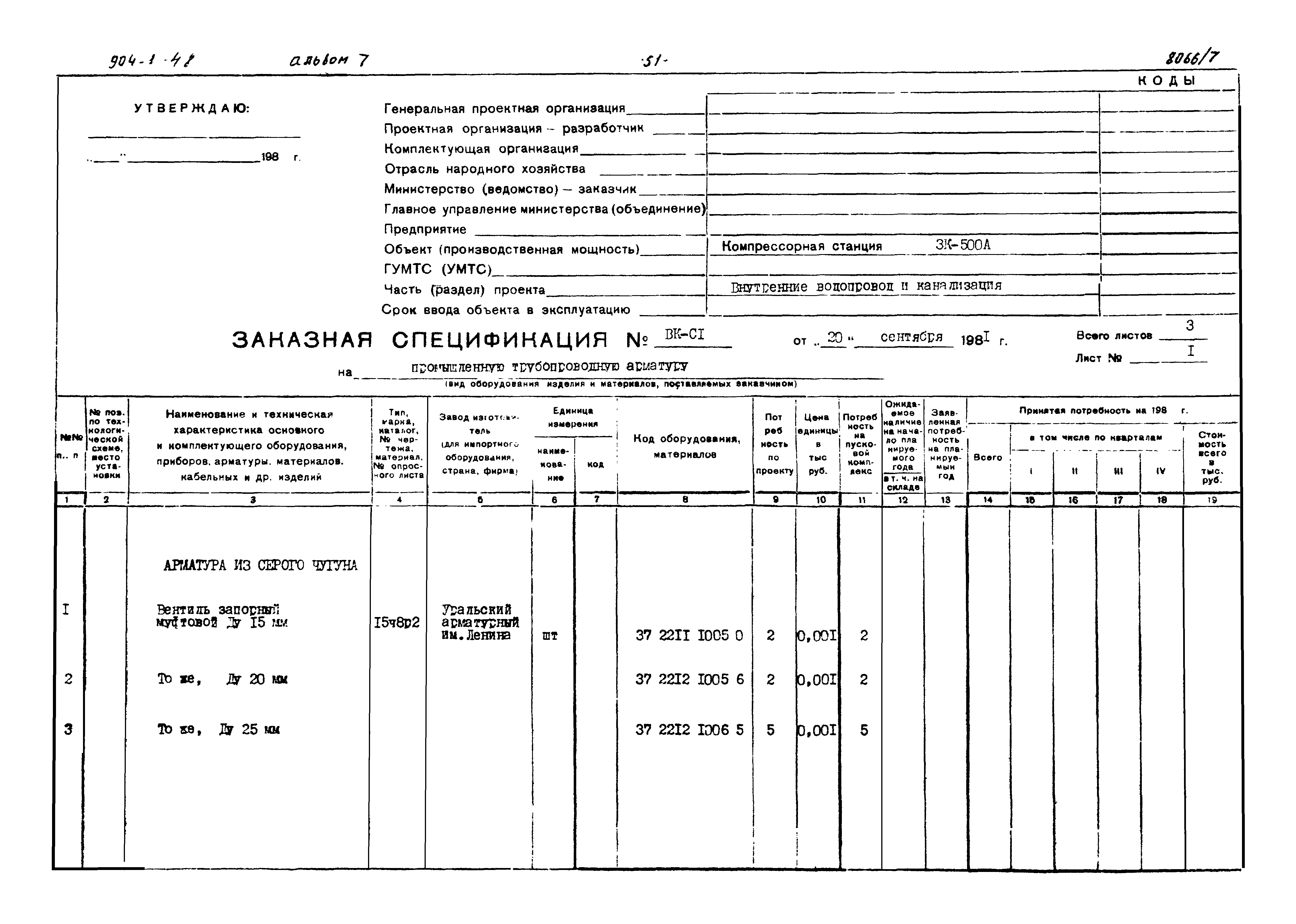 Типовой проект 904-1-48