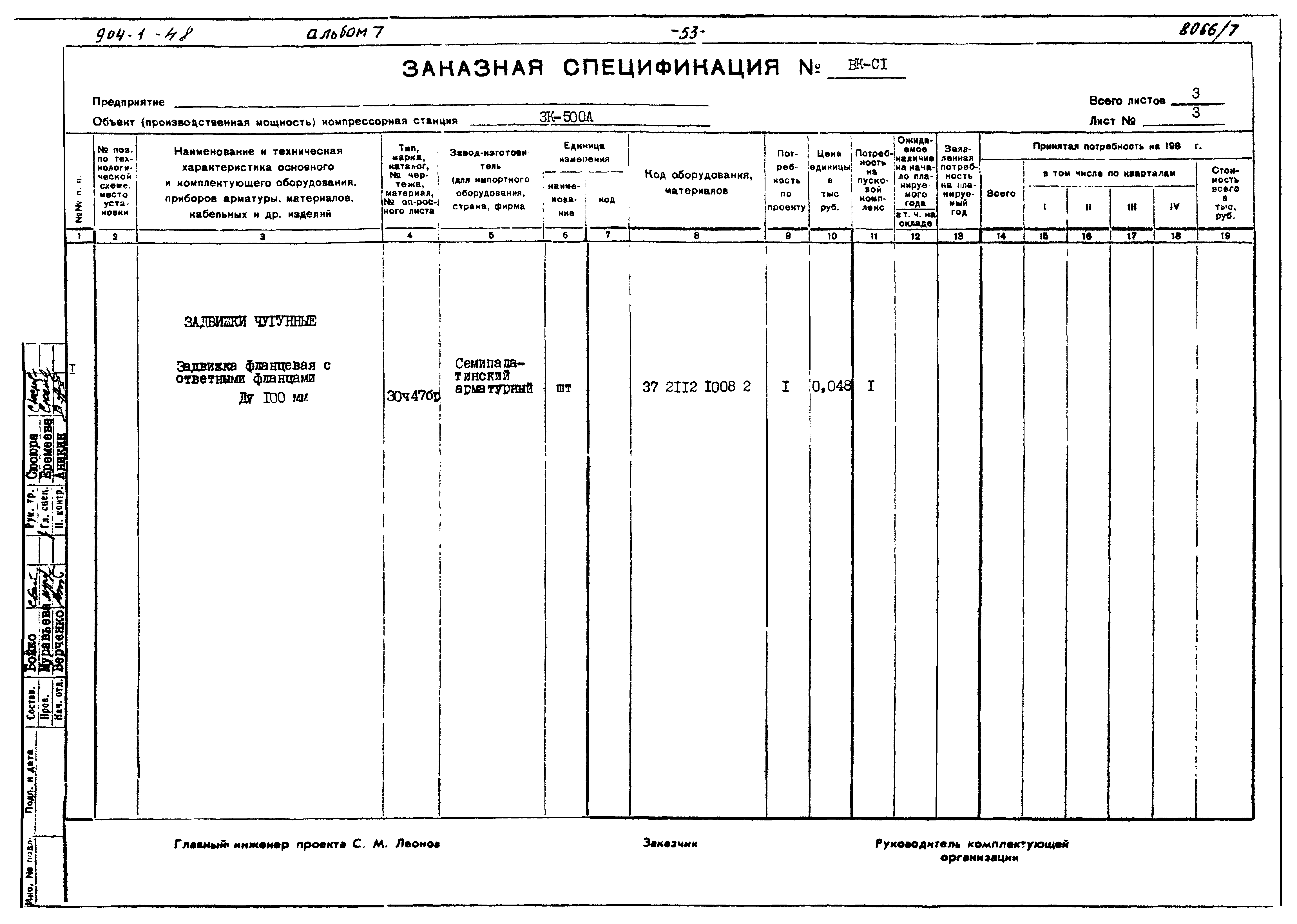 Типовой проект 904-1-48