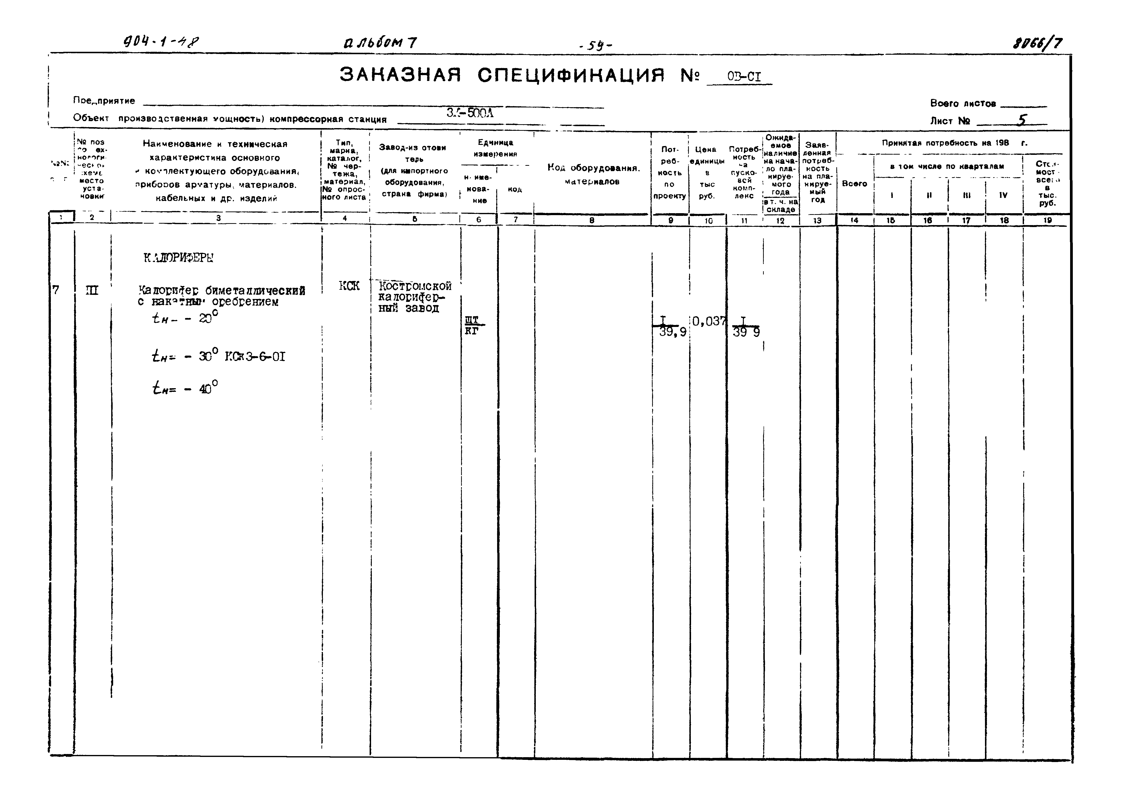 Типовой проект 904-1-48