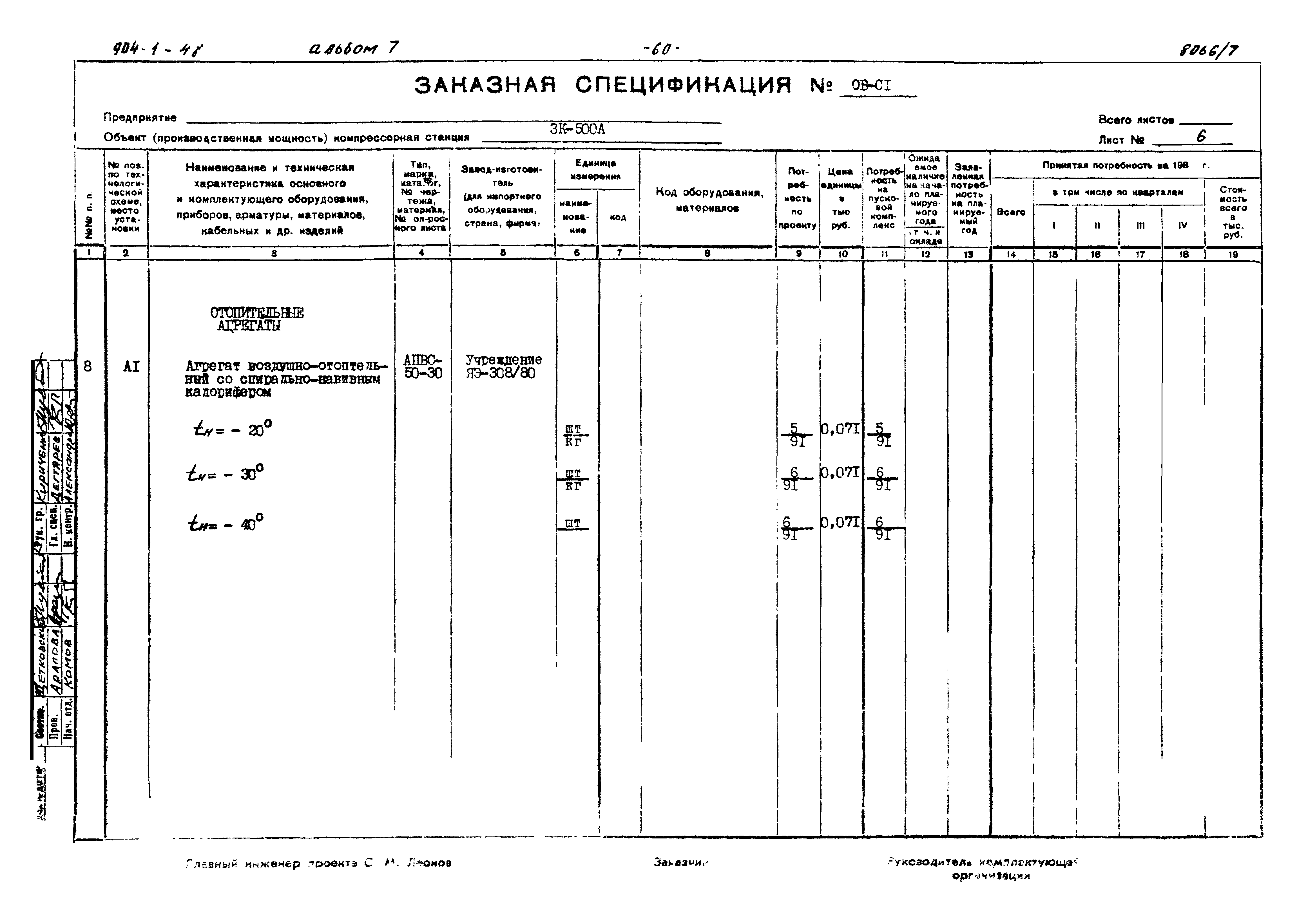 Типовой проект 904-1-48