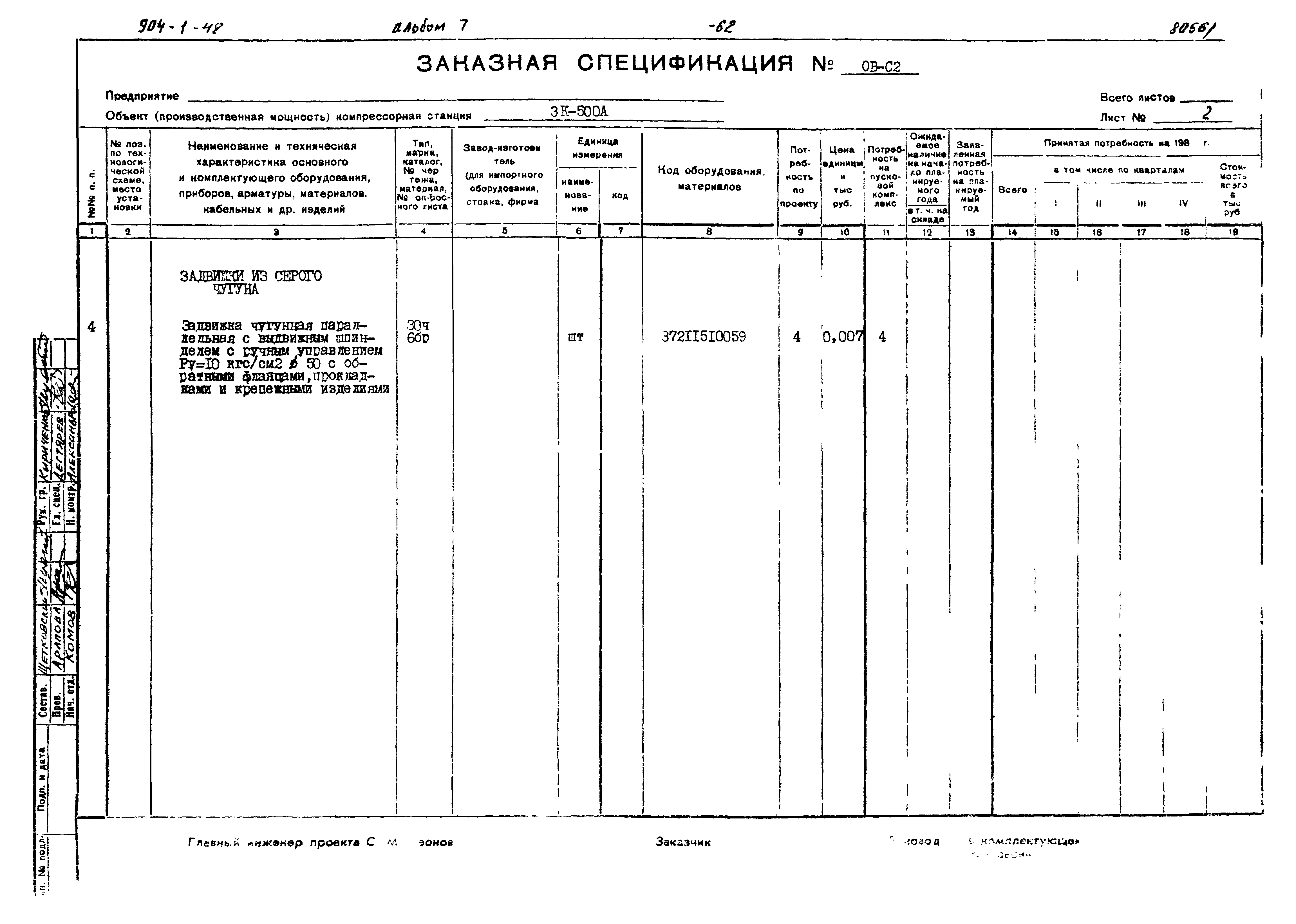 Типовой проект 904-1-48