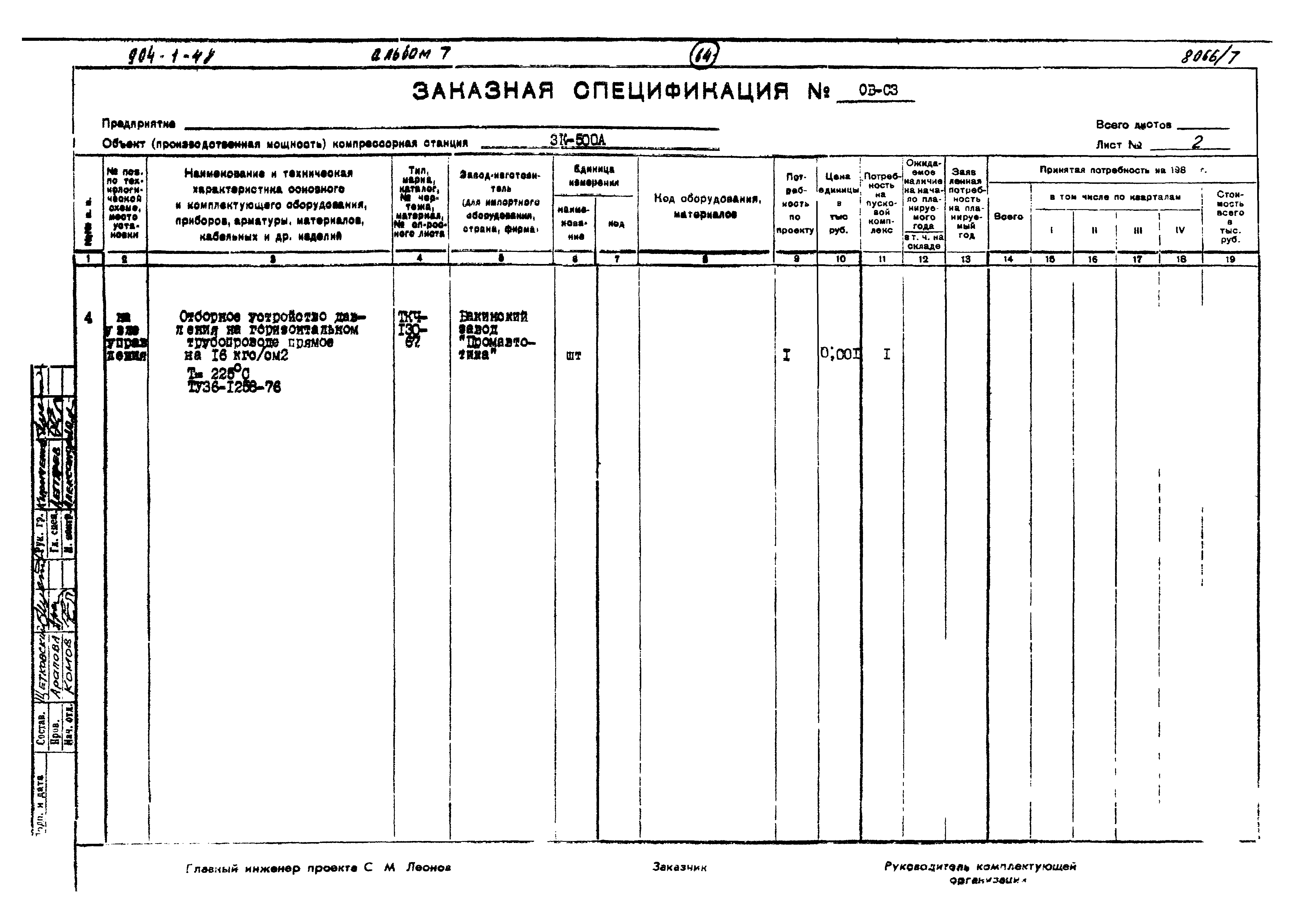 Типовой проект 904-1-48