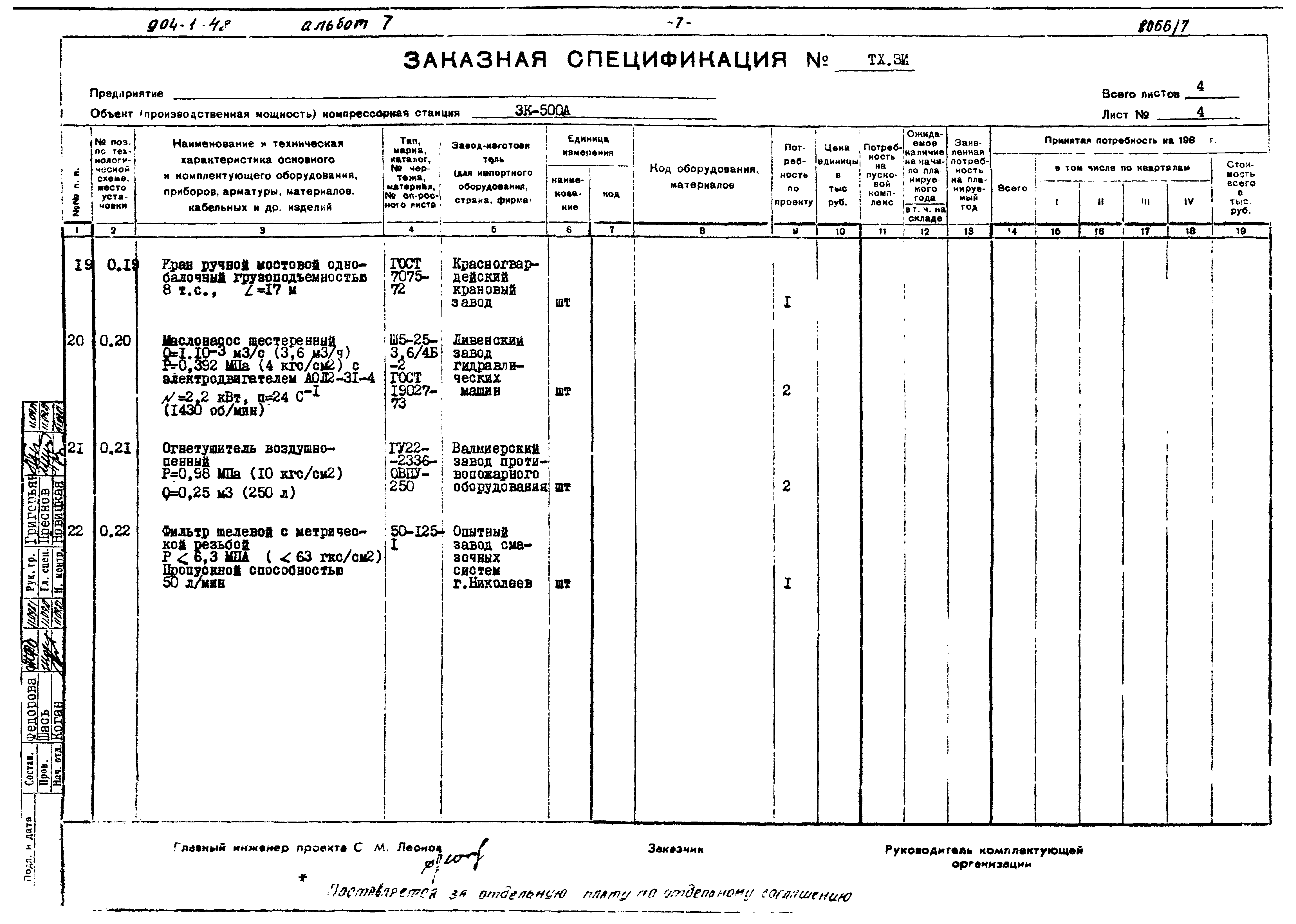 Типовой проект 904-1-48