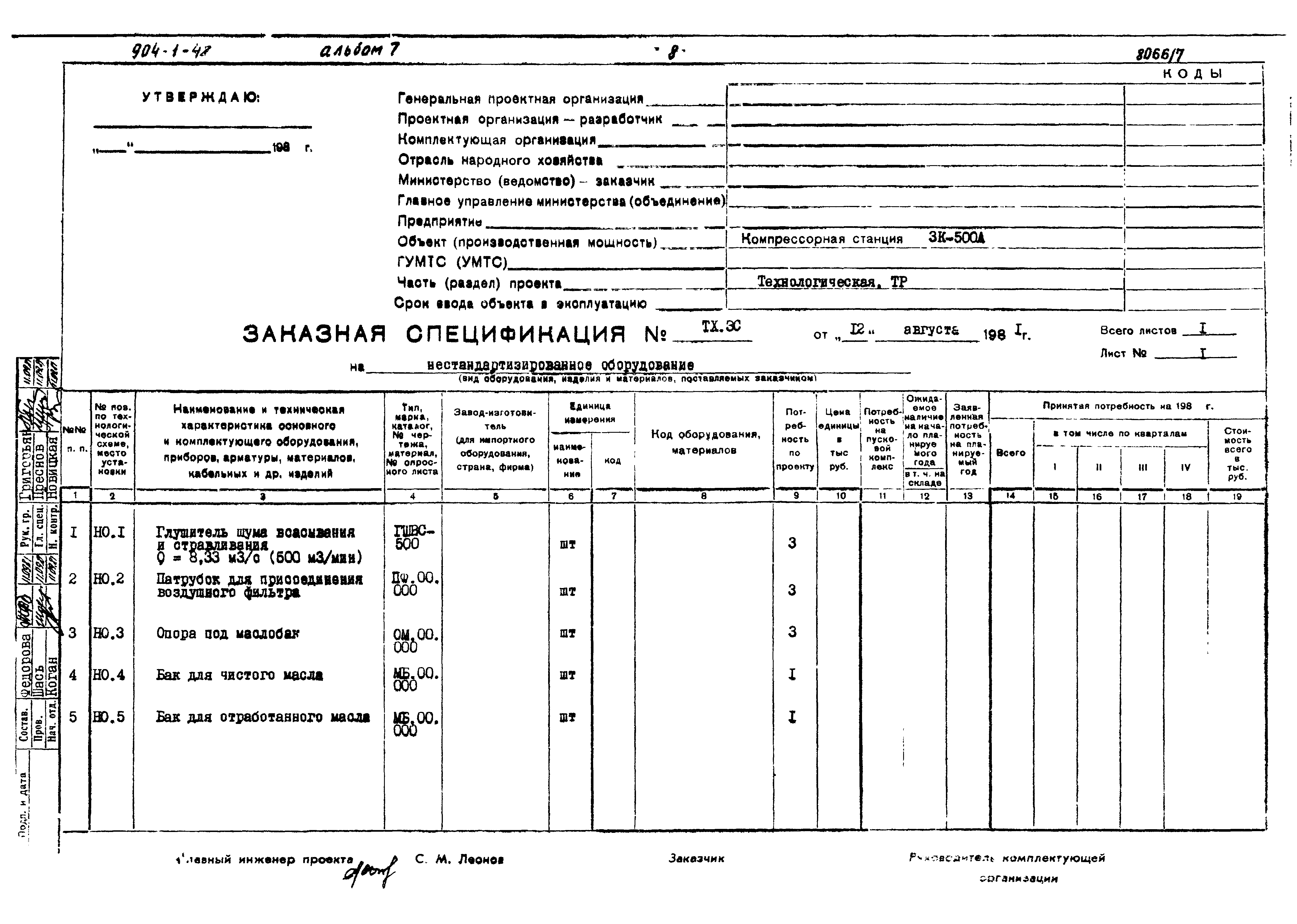Типовой проект 904-1-48