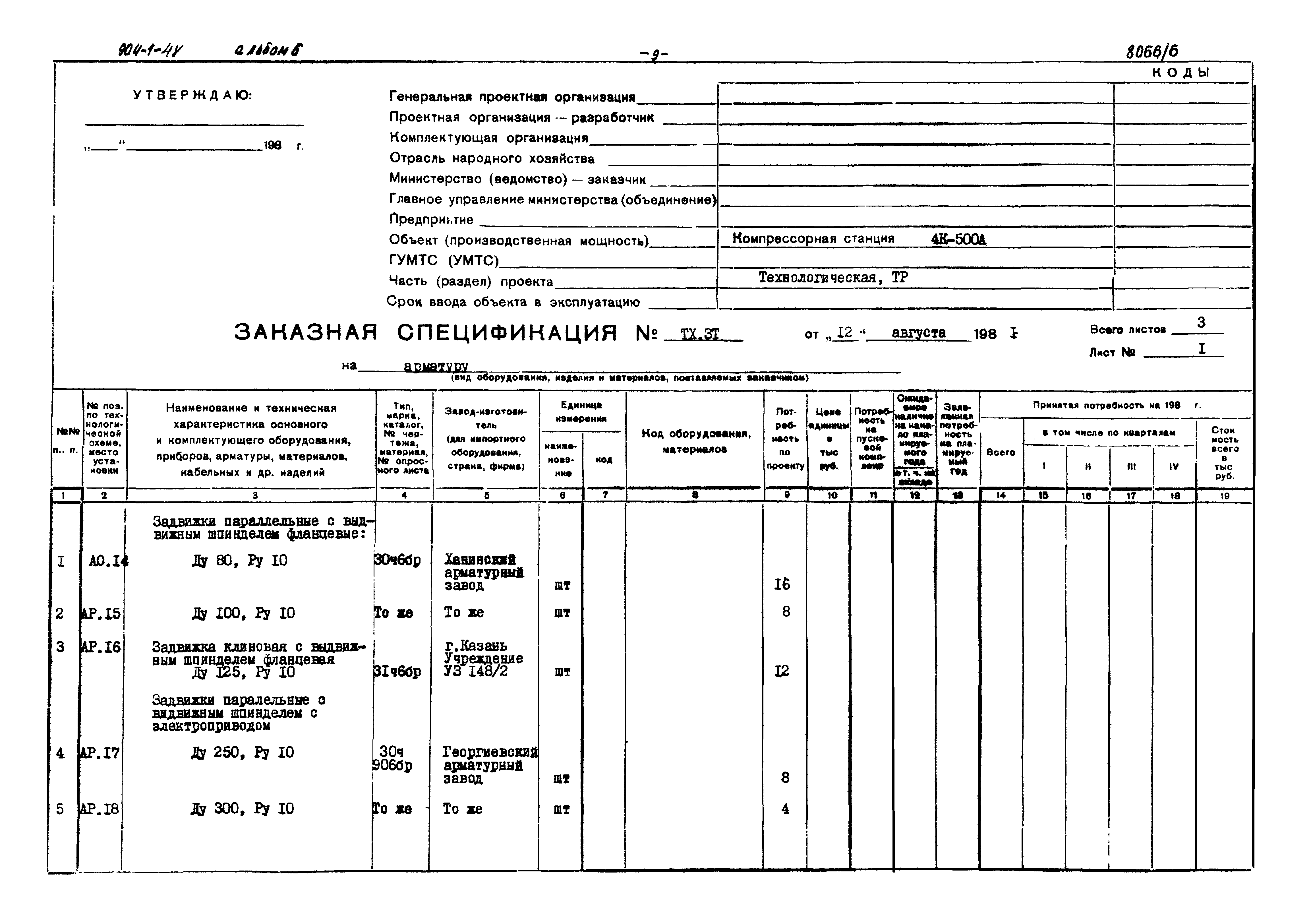 Типовой проект 904-1-48