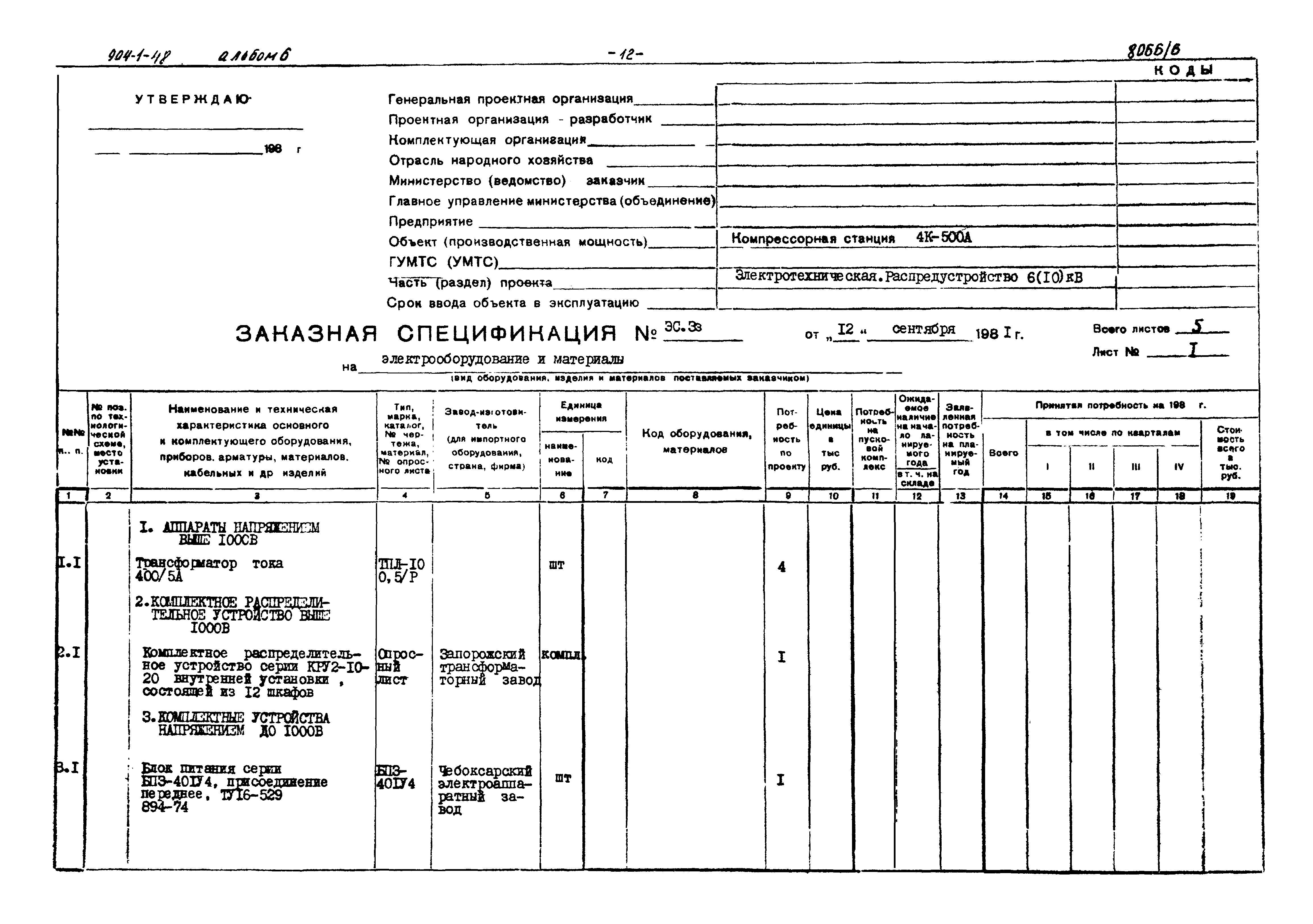 Типовой проект 904-1-48
