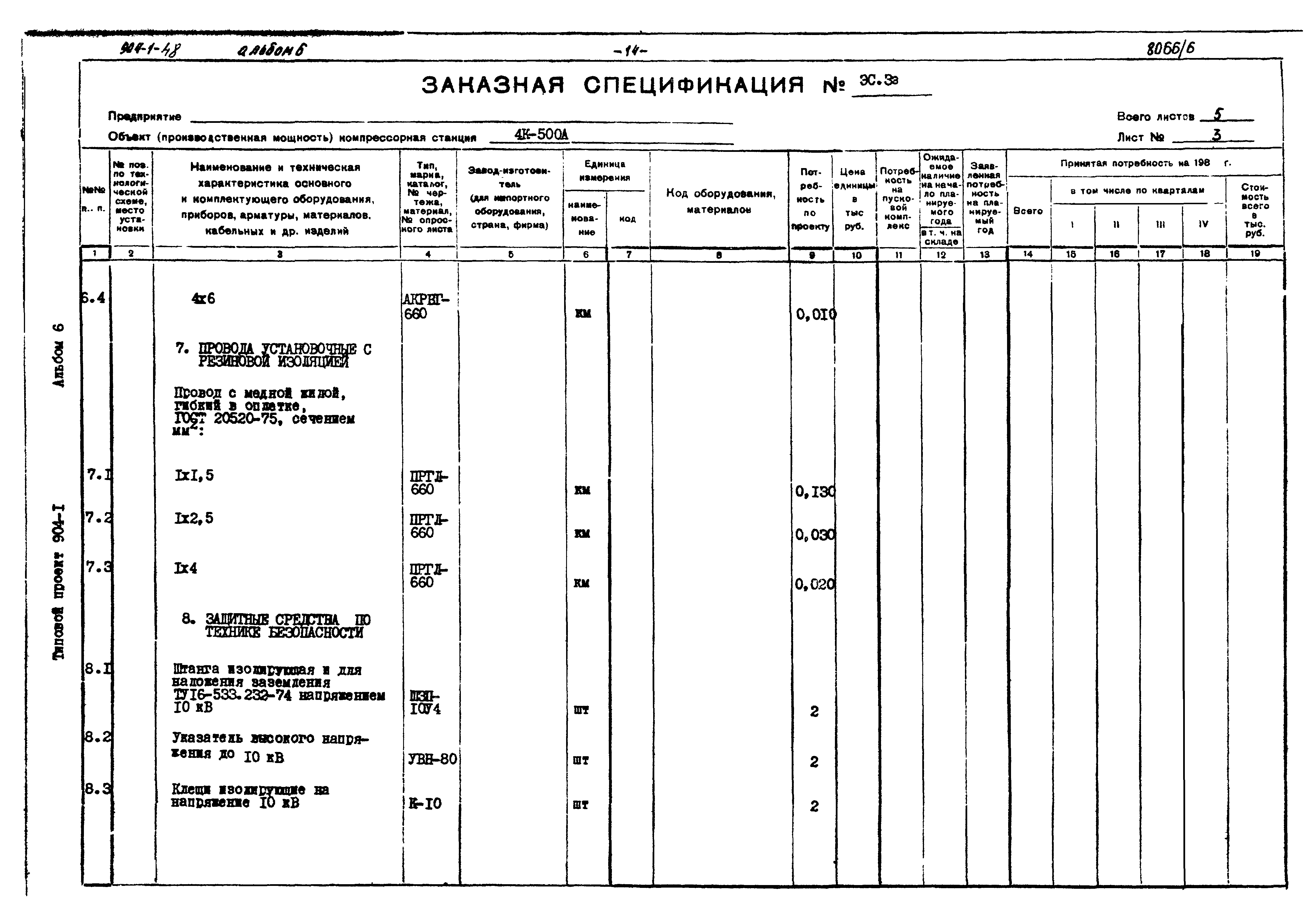 Типовой проект 904-1-48