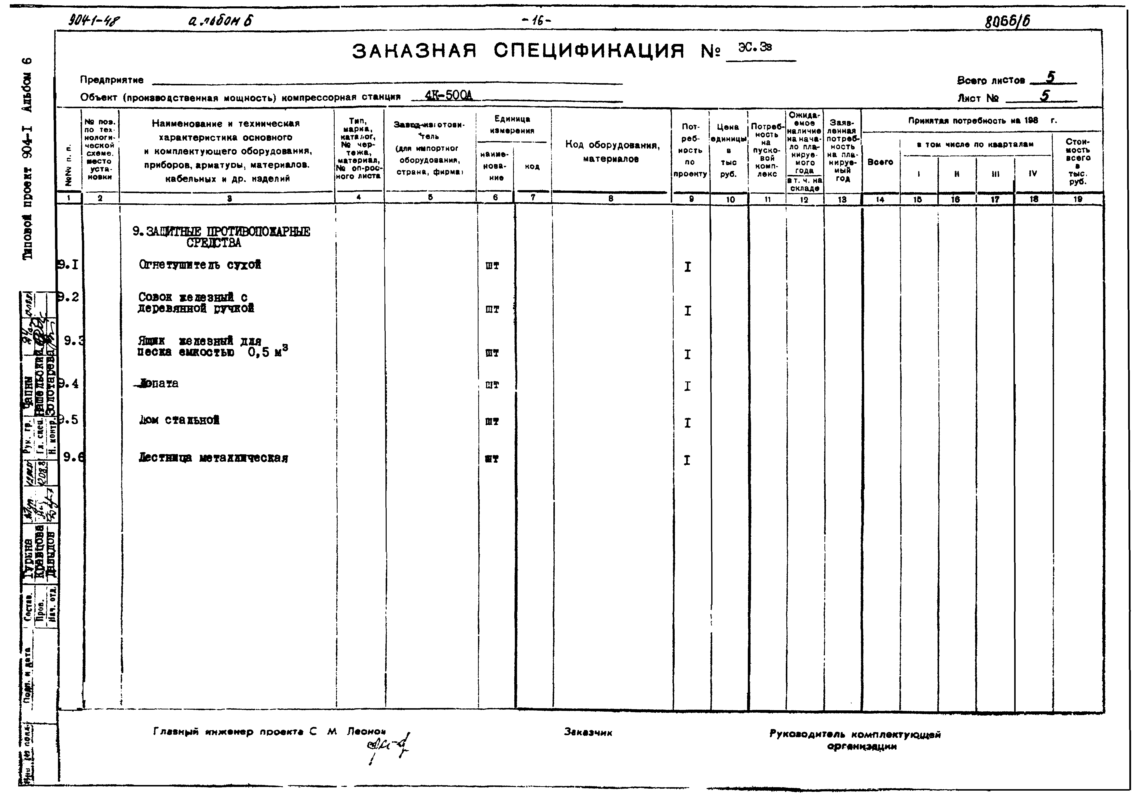 Типовой проект 904-1-48
