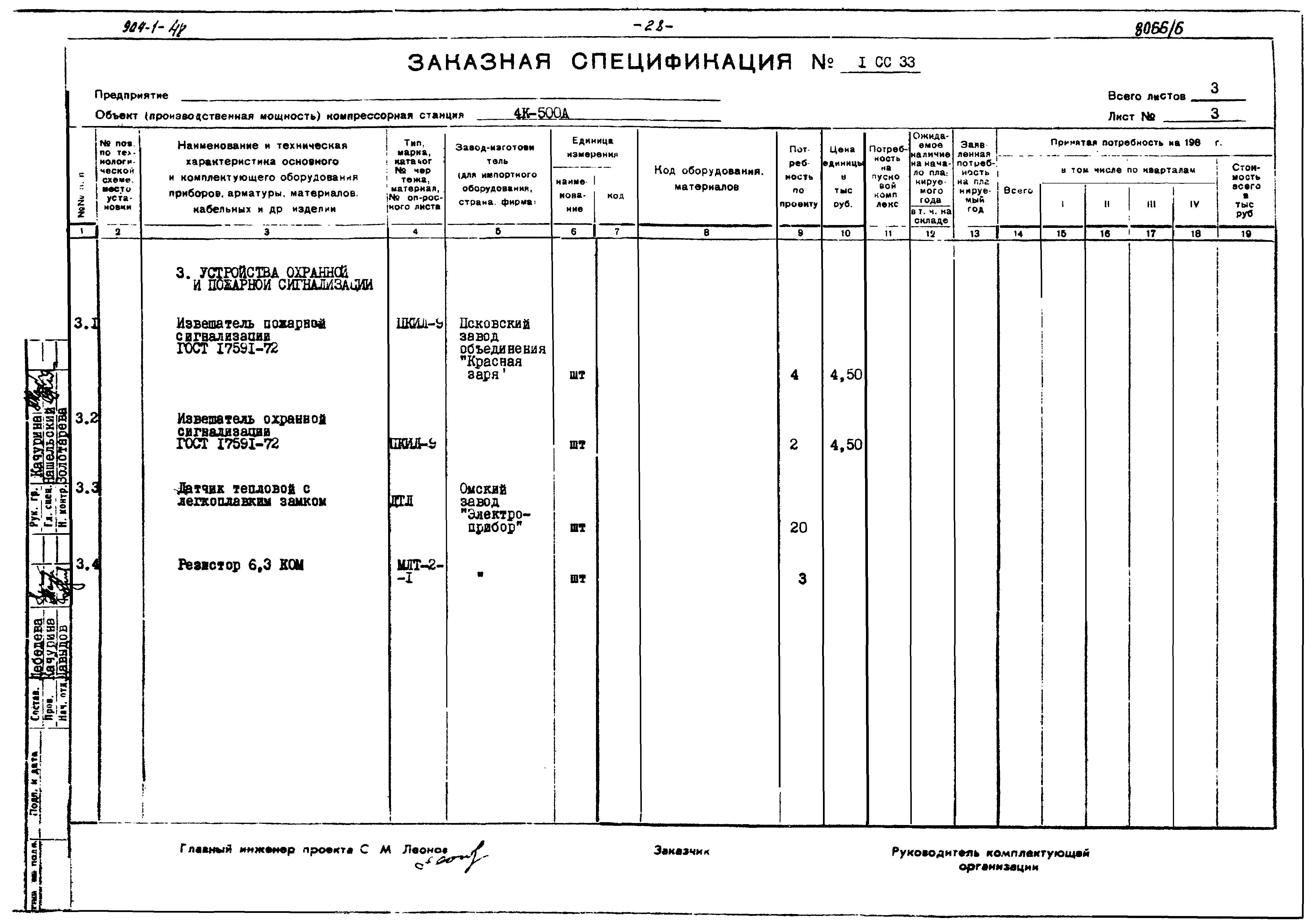 Типовой проект 904-1-48