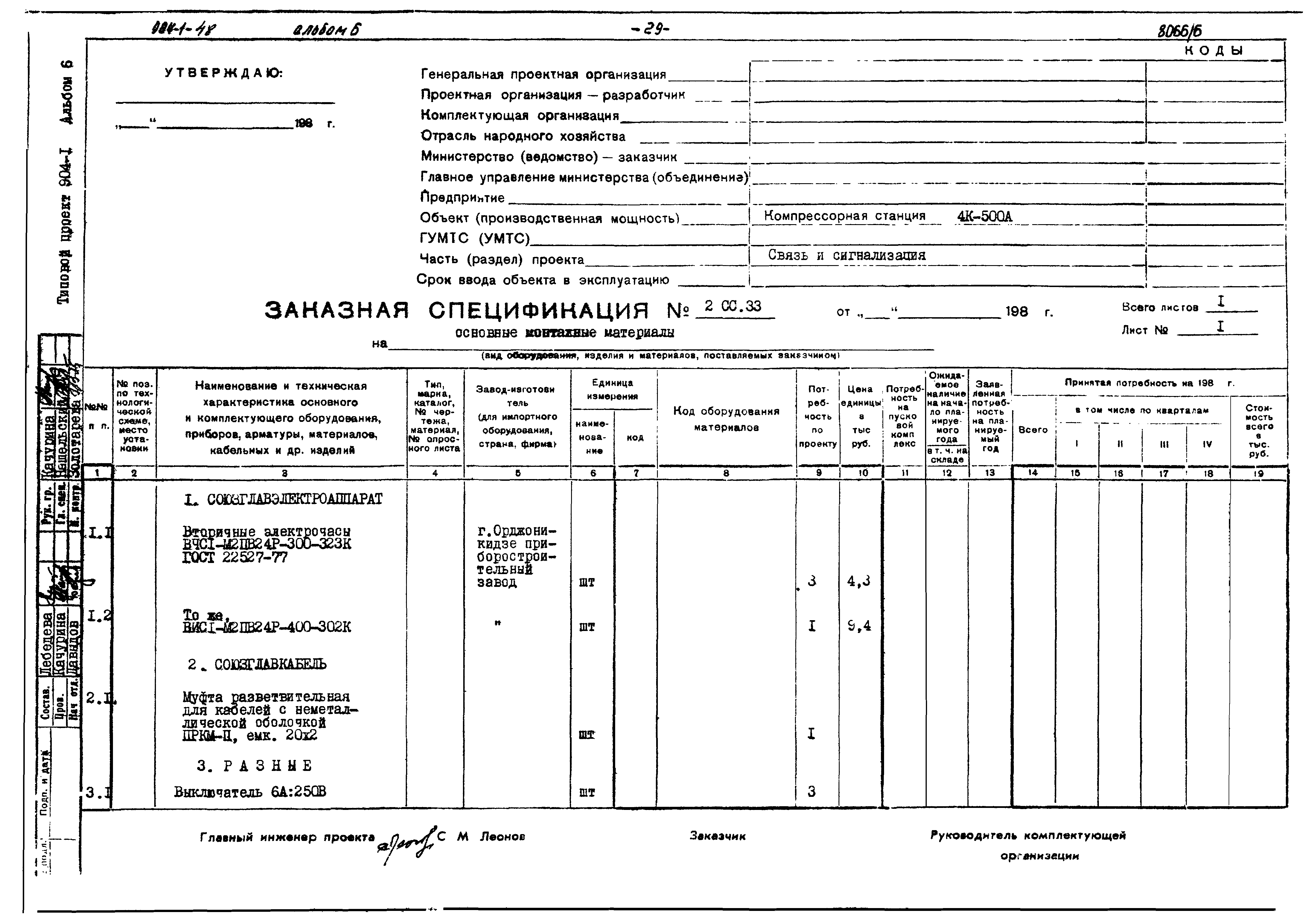 Типовой проект 904-1-48