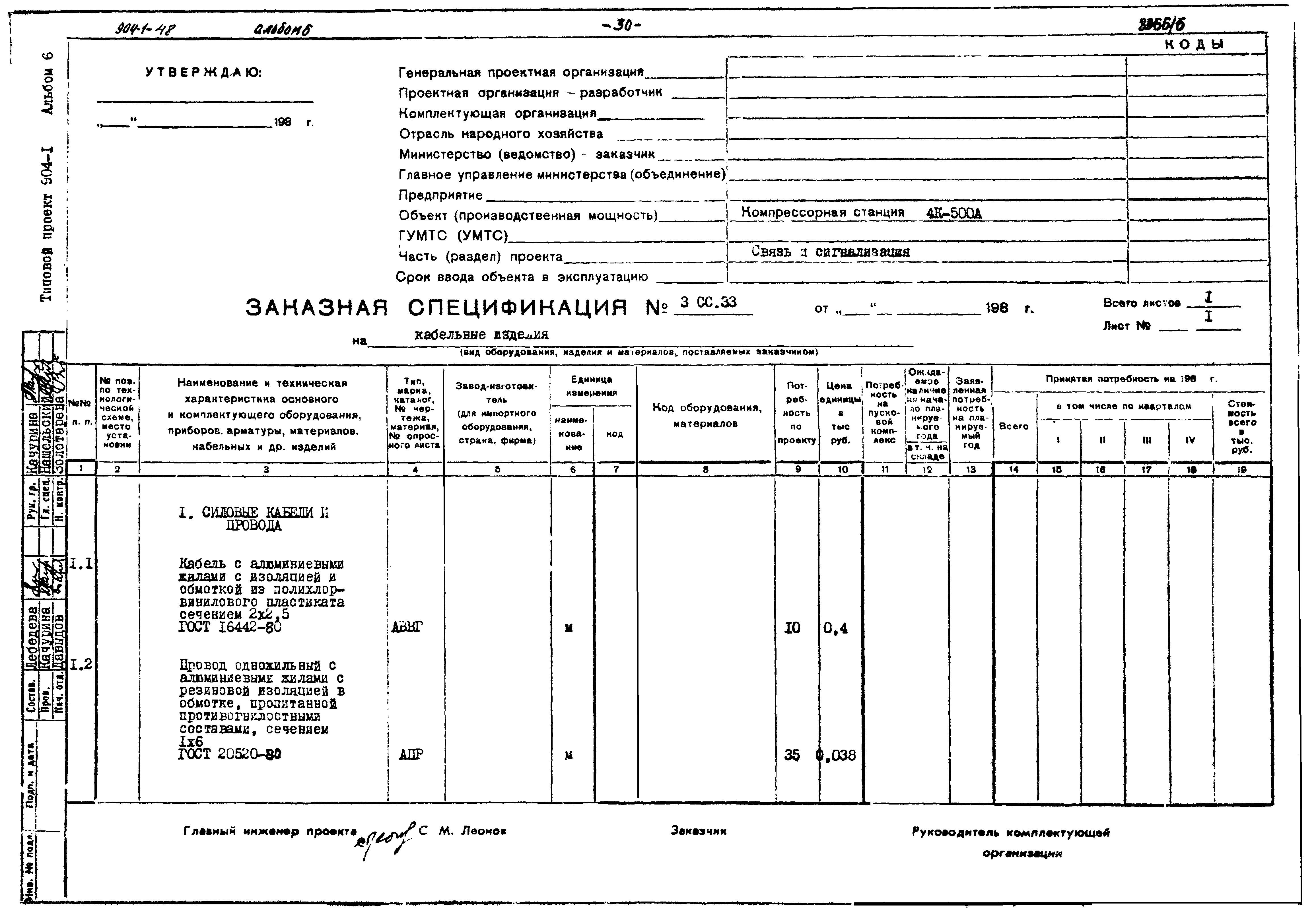 Типовой проект 904-1-48