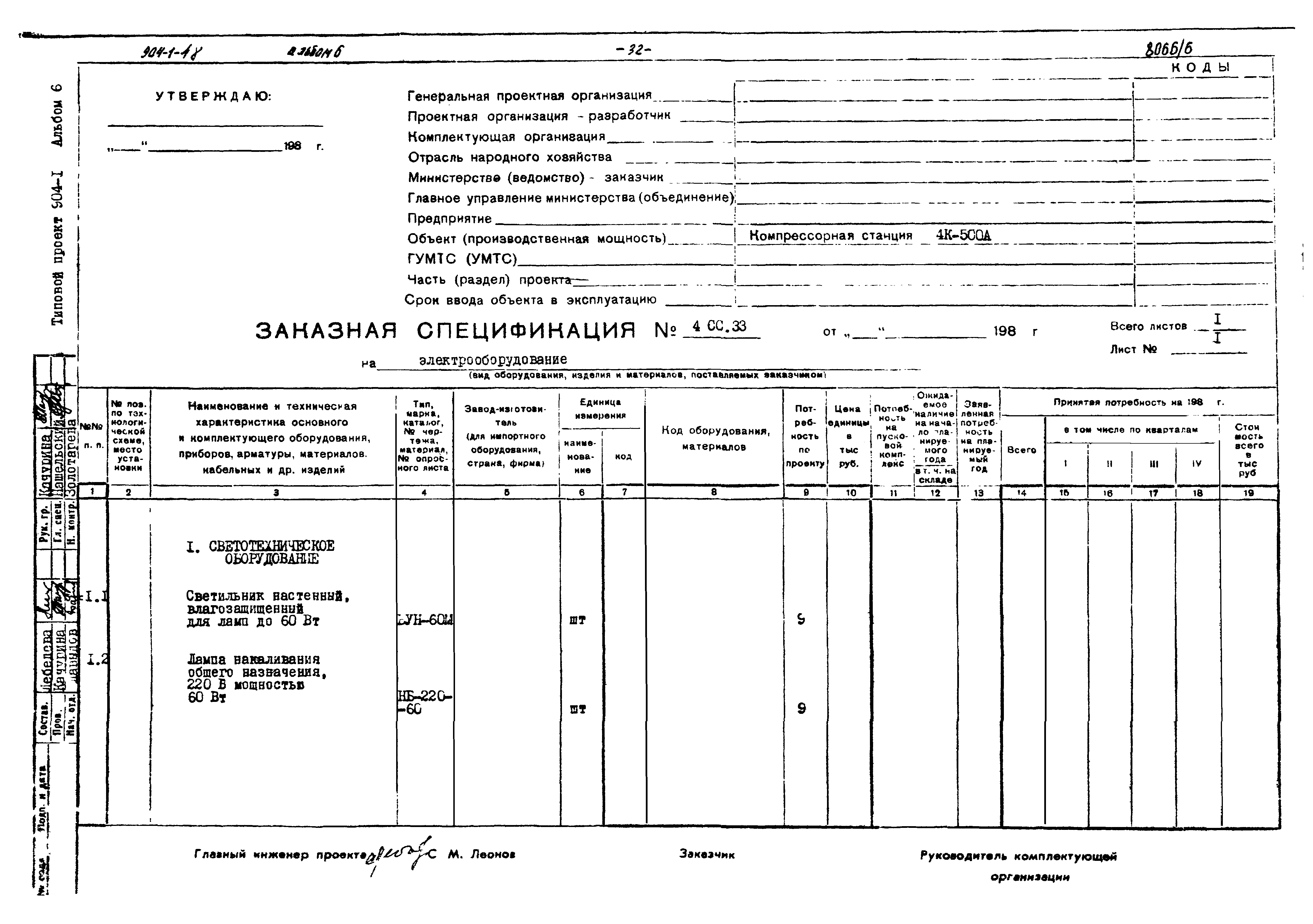 Типовой проект 904-1-48