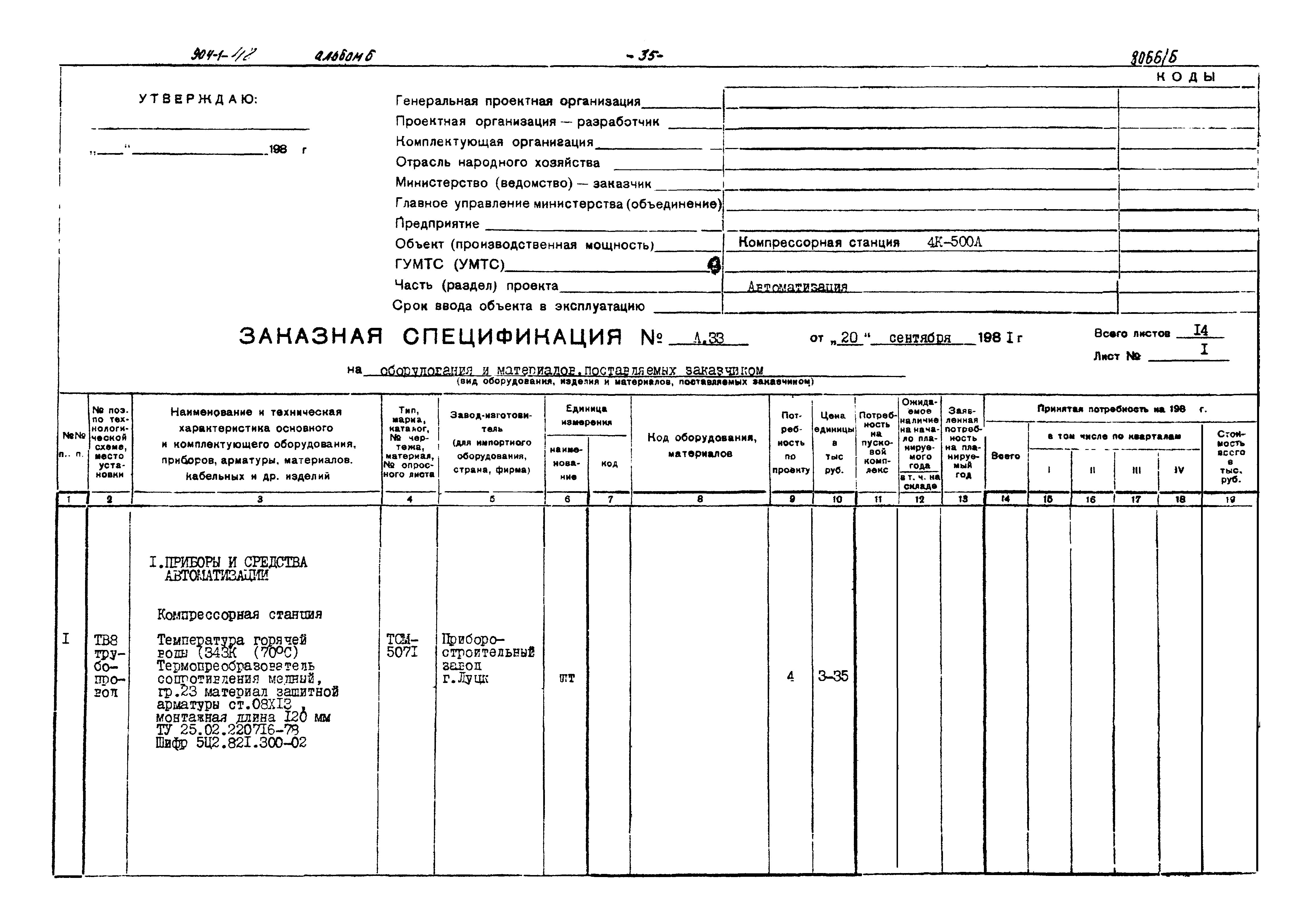 Типовой проект 904-1-48