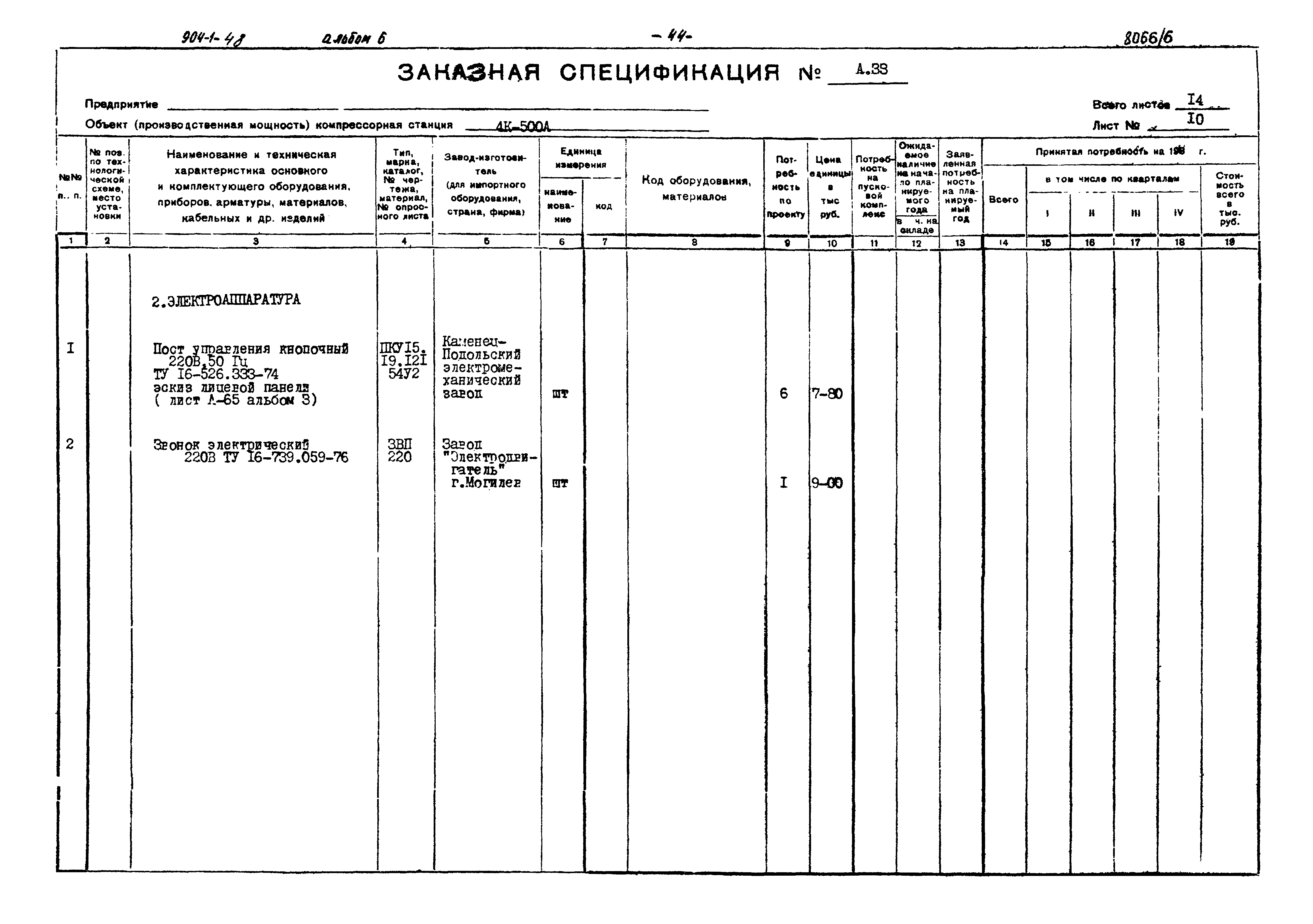 Типовой проект 904-1-48