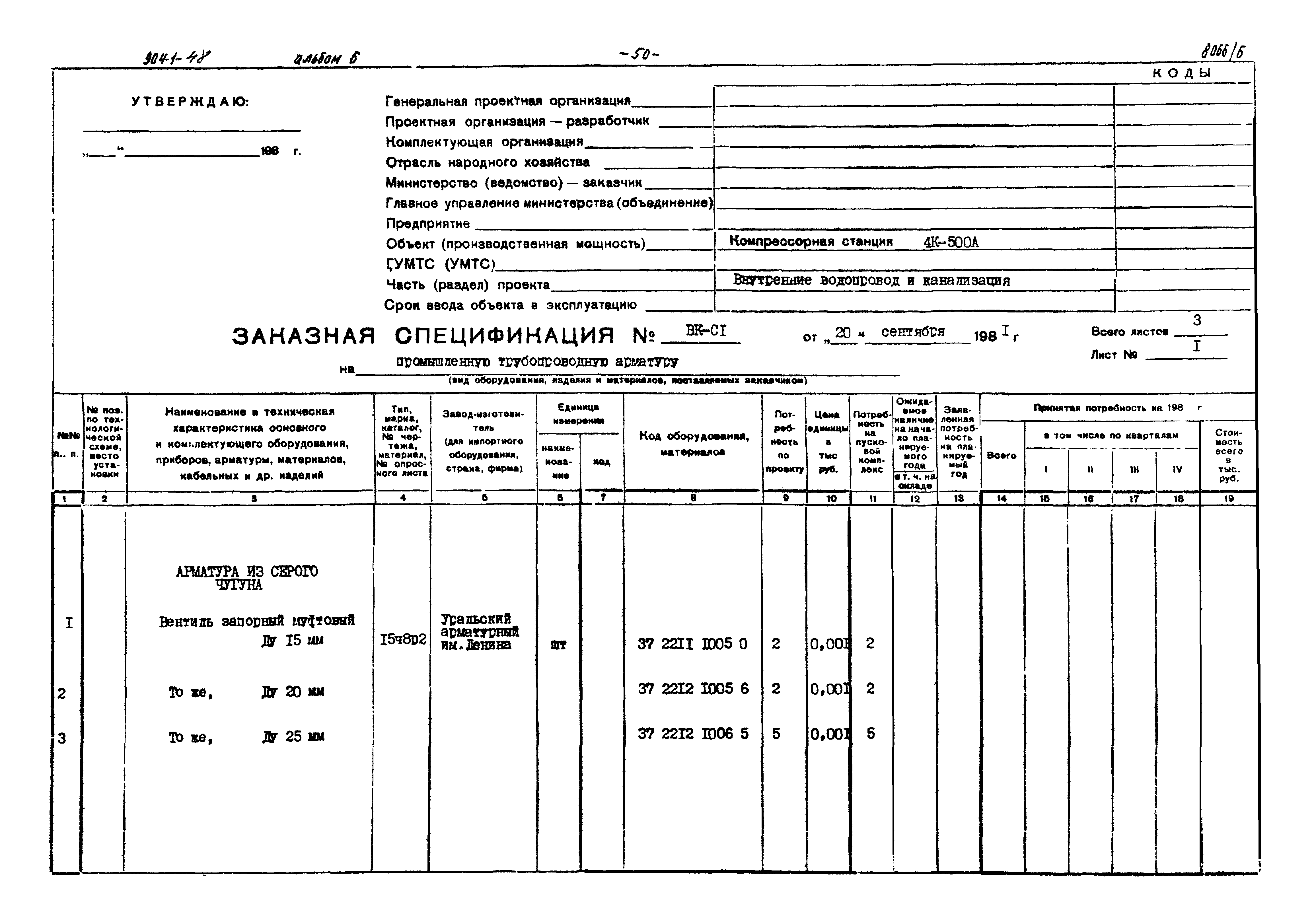 Типовой проект 904-1-48
