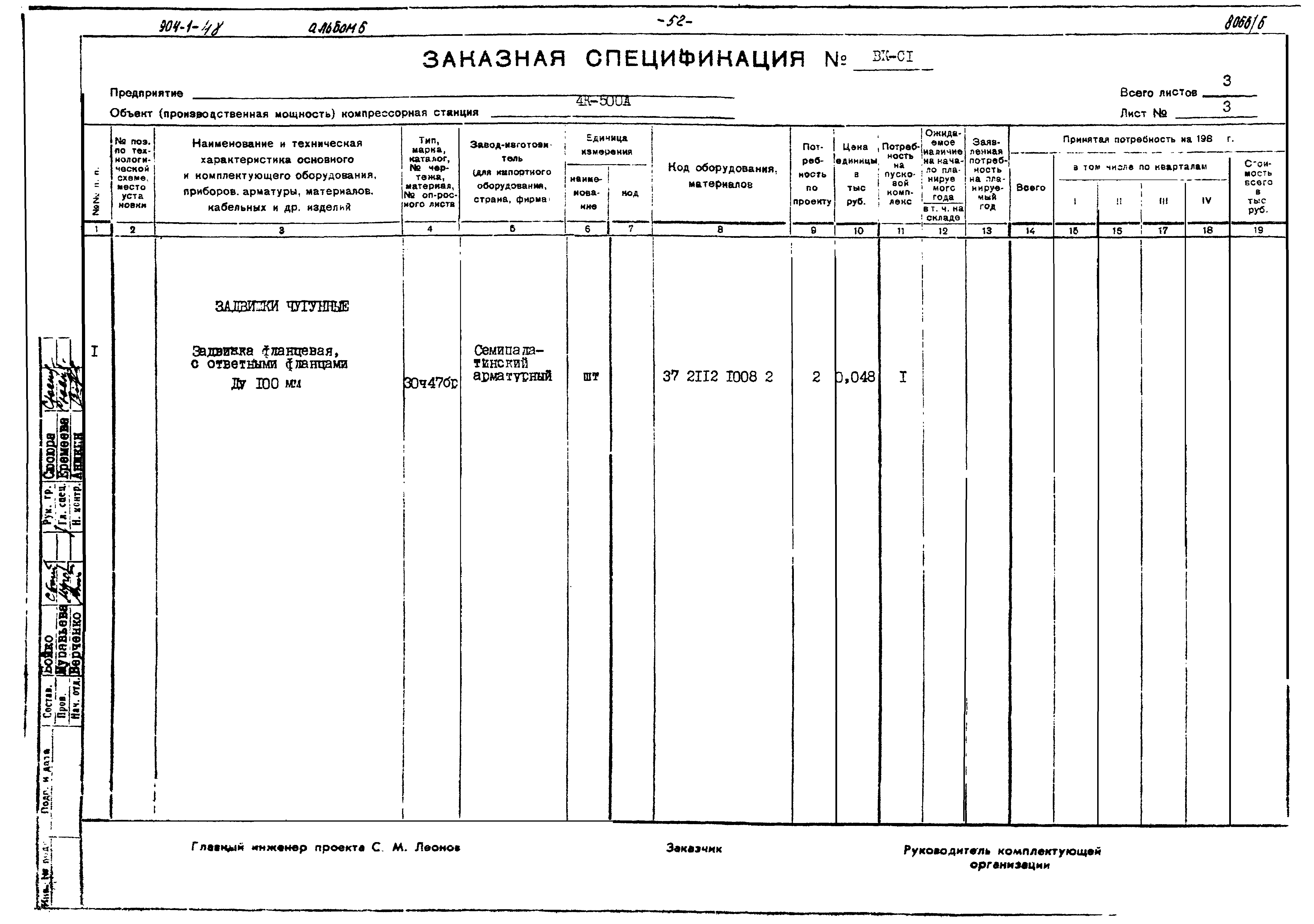 Типовой проект 904-1-48