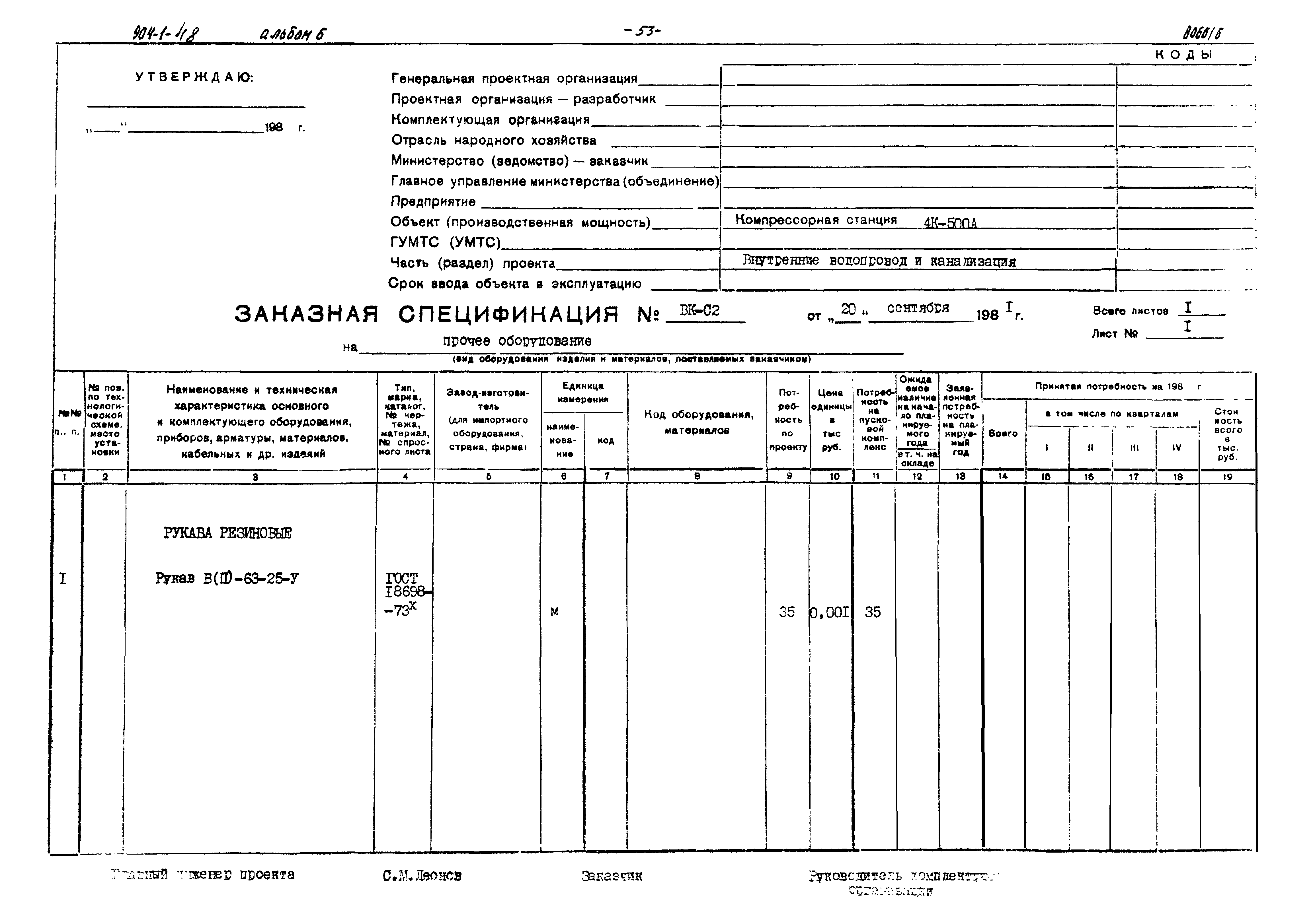Типовой проект 904-1-48