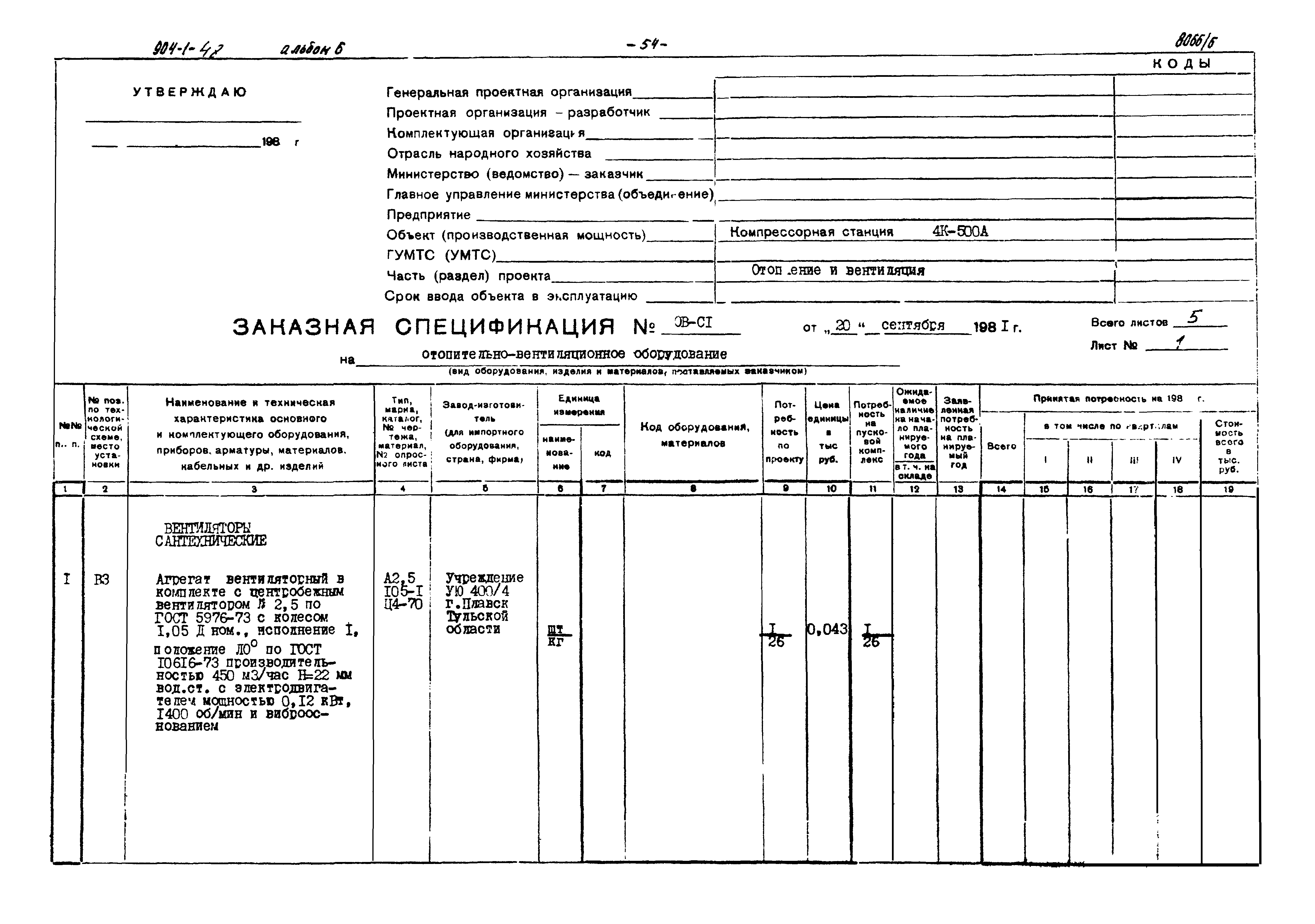 Типовой проект 904-1-48
