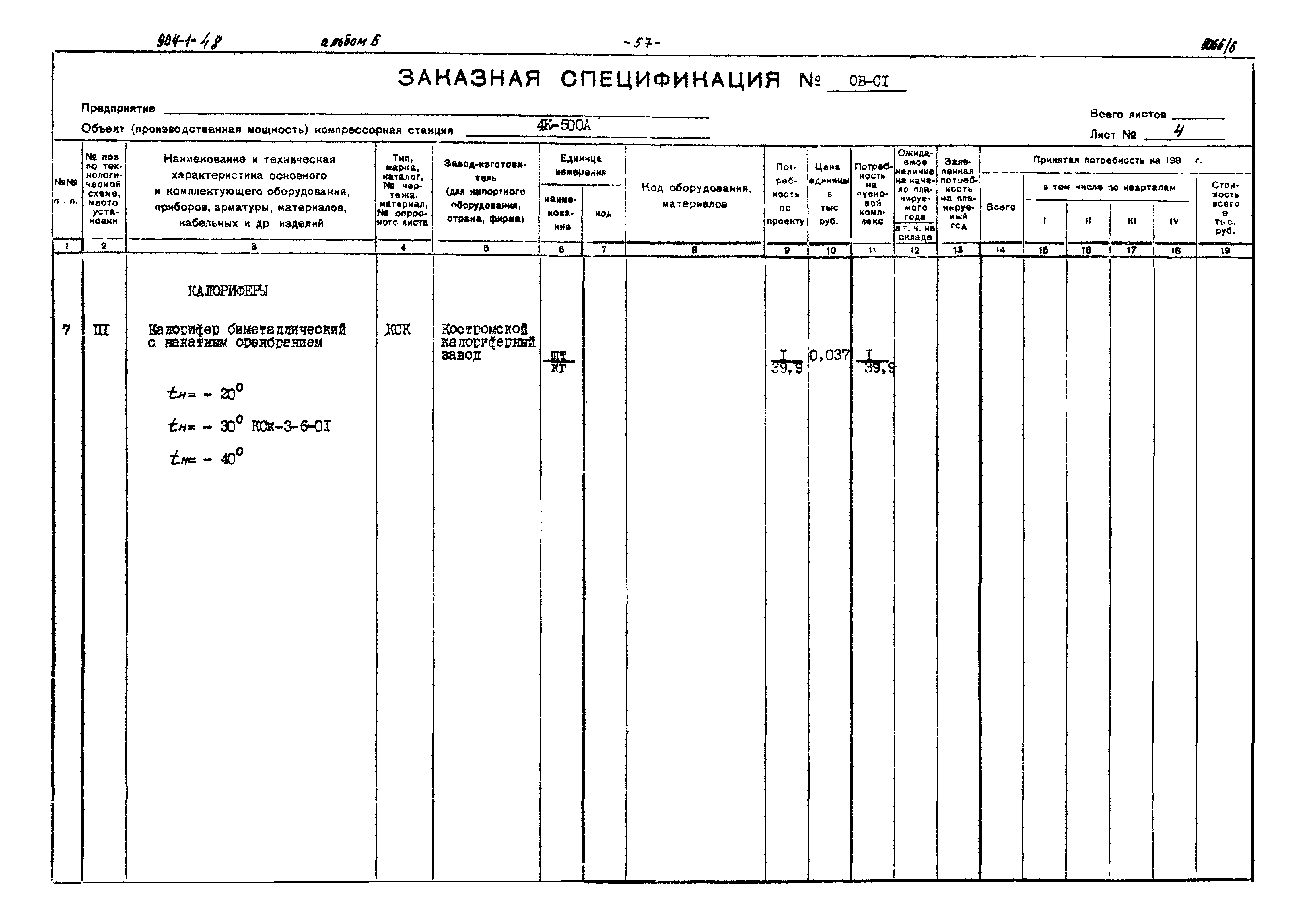 Типовой проект 904-1-48