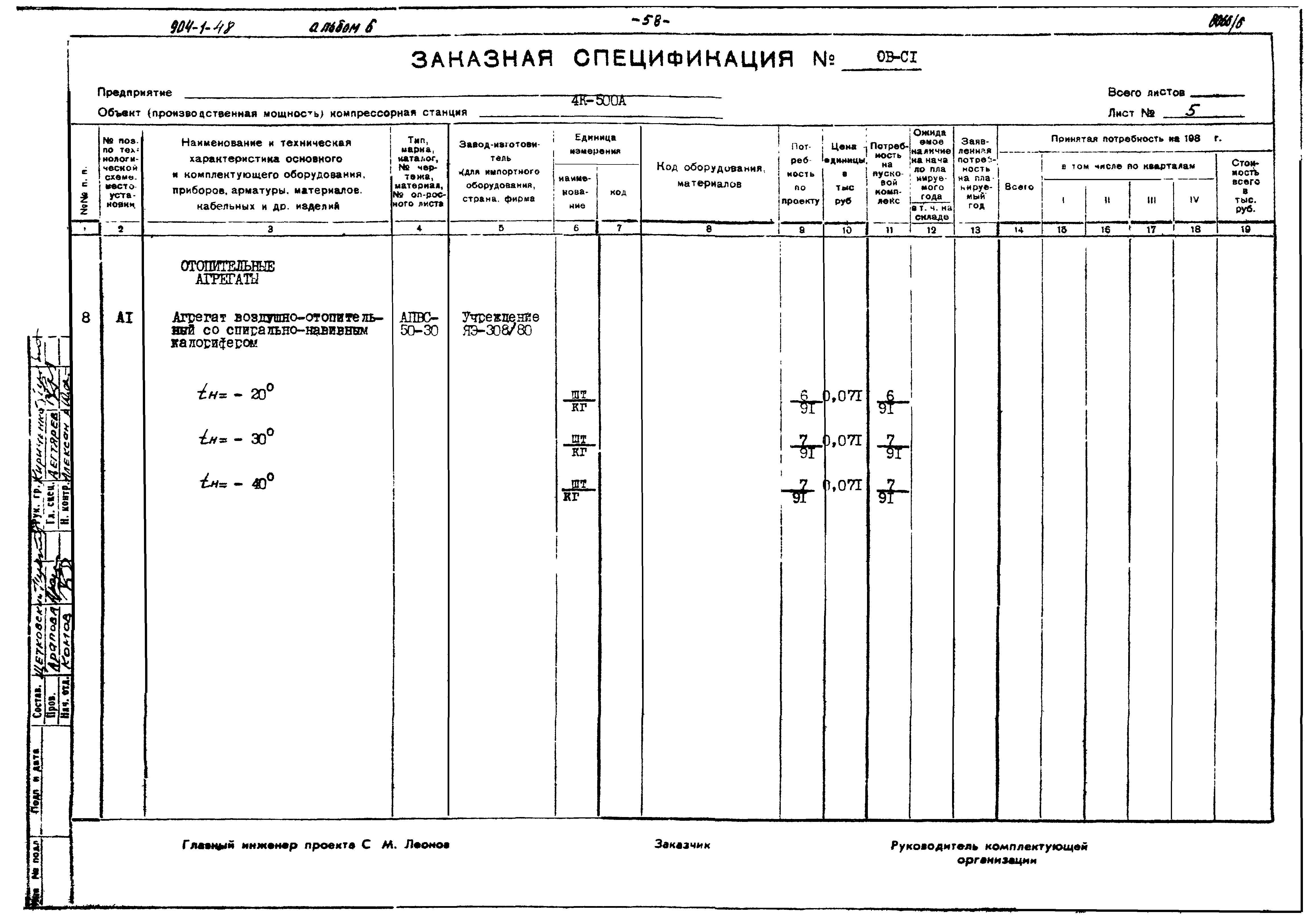 Типовой проект 904-1-48