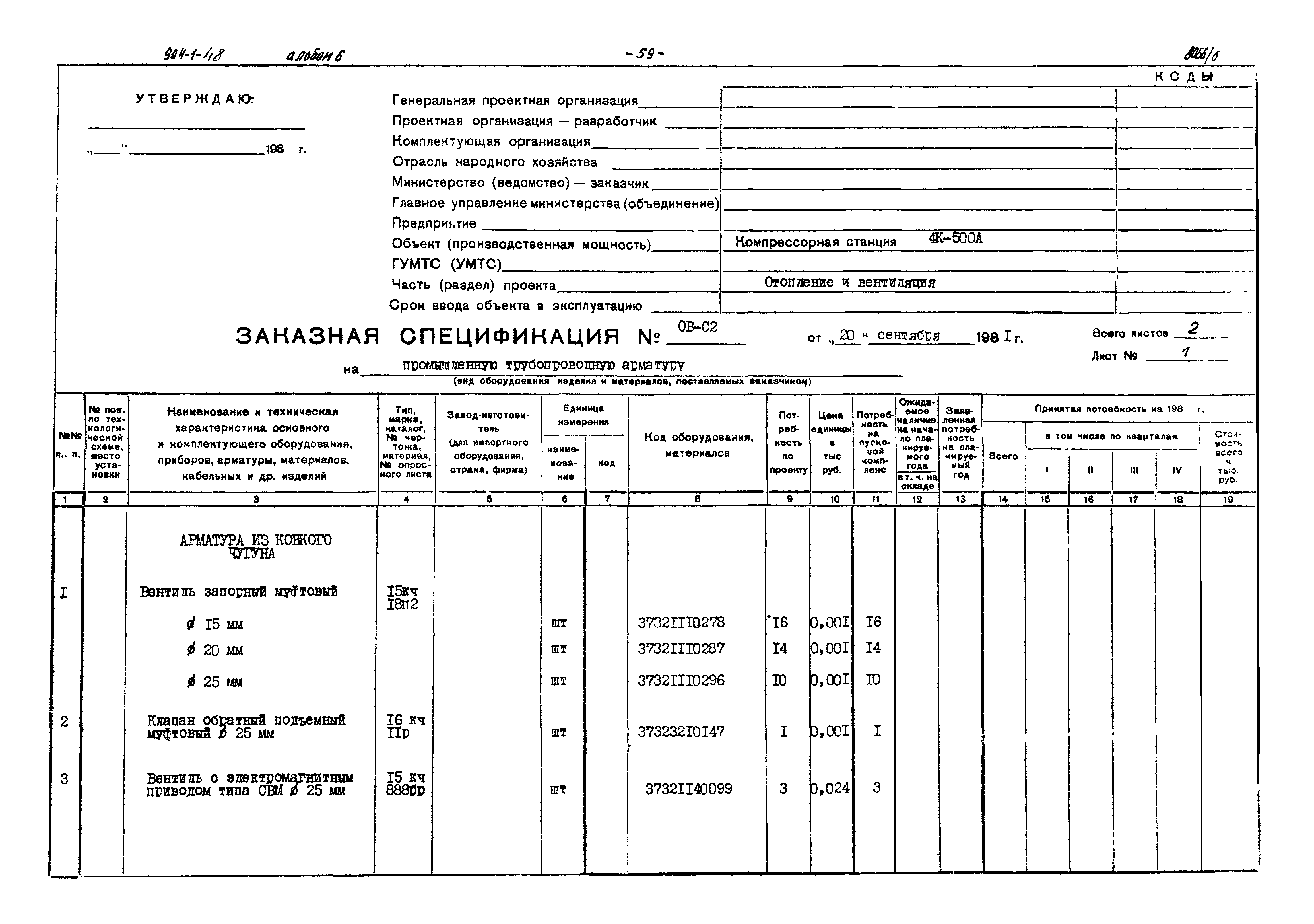 Типовой проект 904-1-48