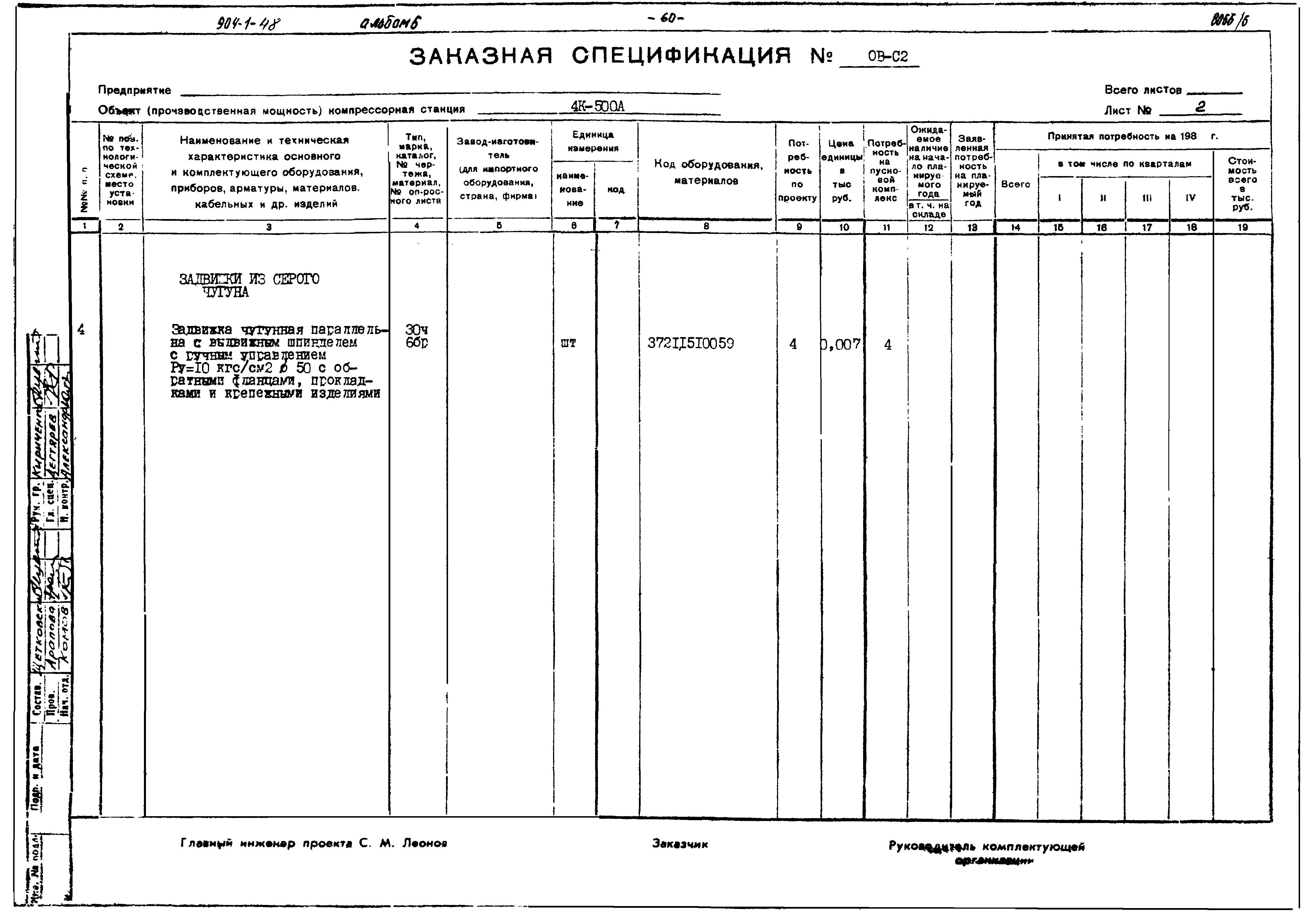 Типовой проект 904-1-48