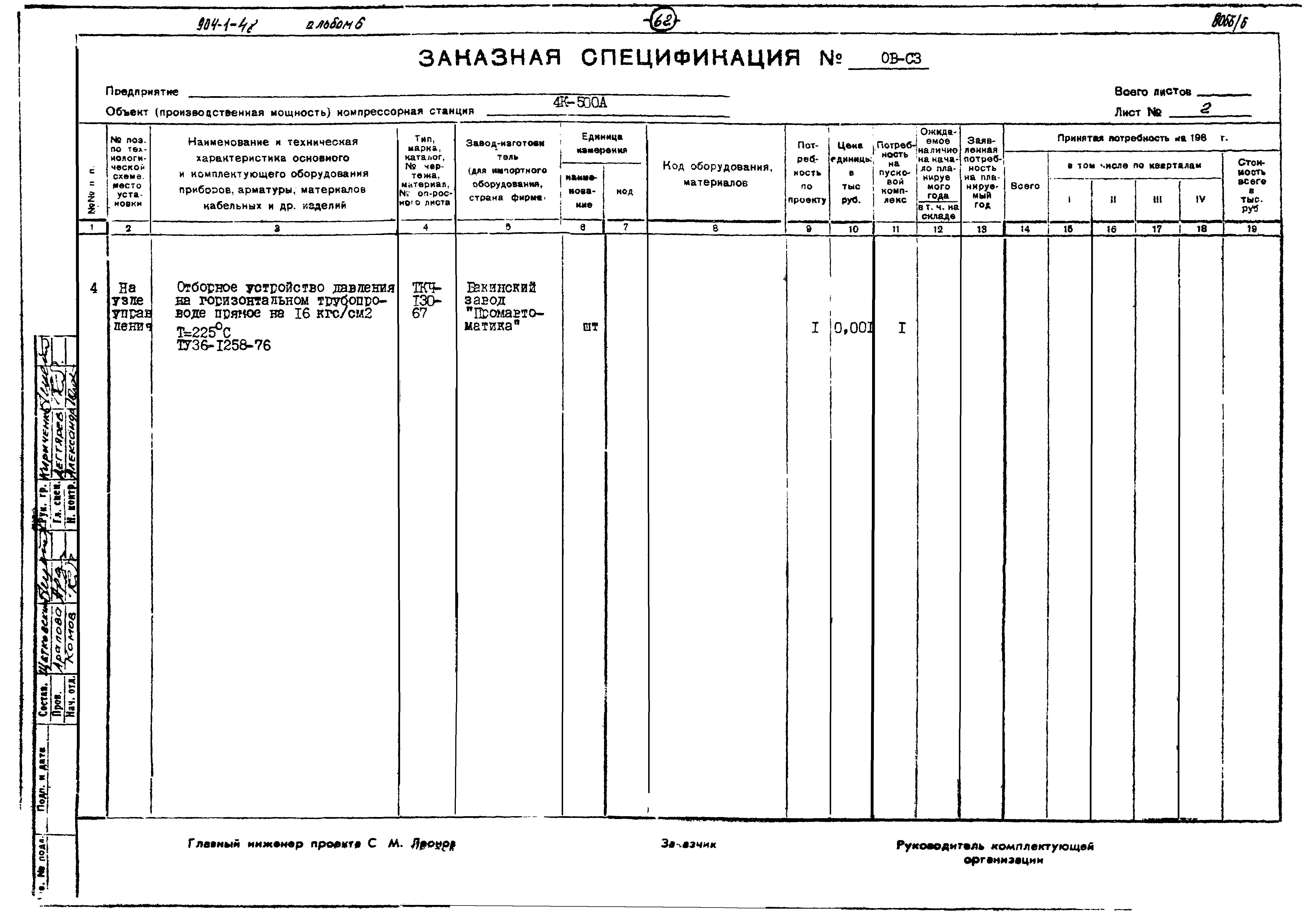Типовой проект 904-1-48