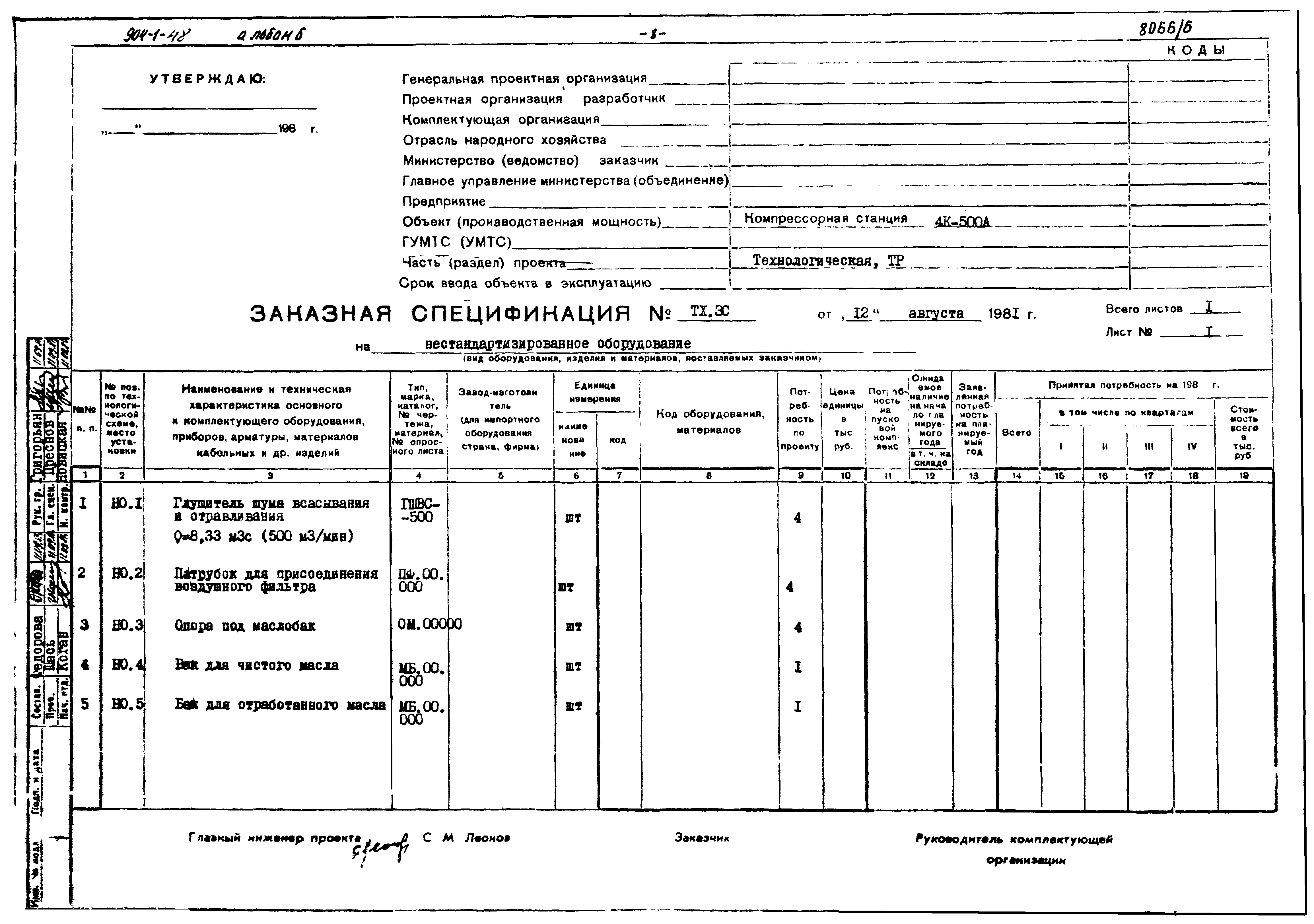 Типовой проект 904-1-48