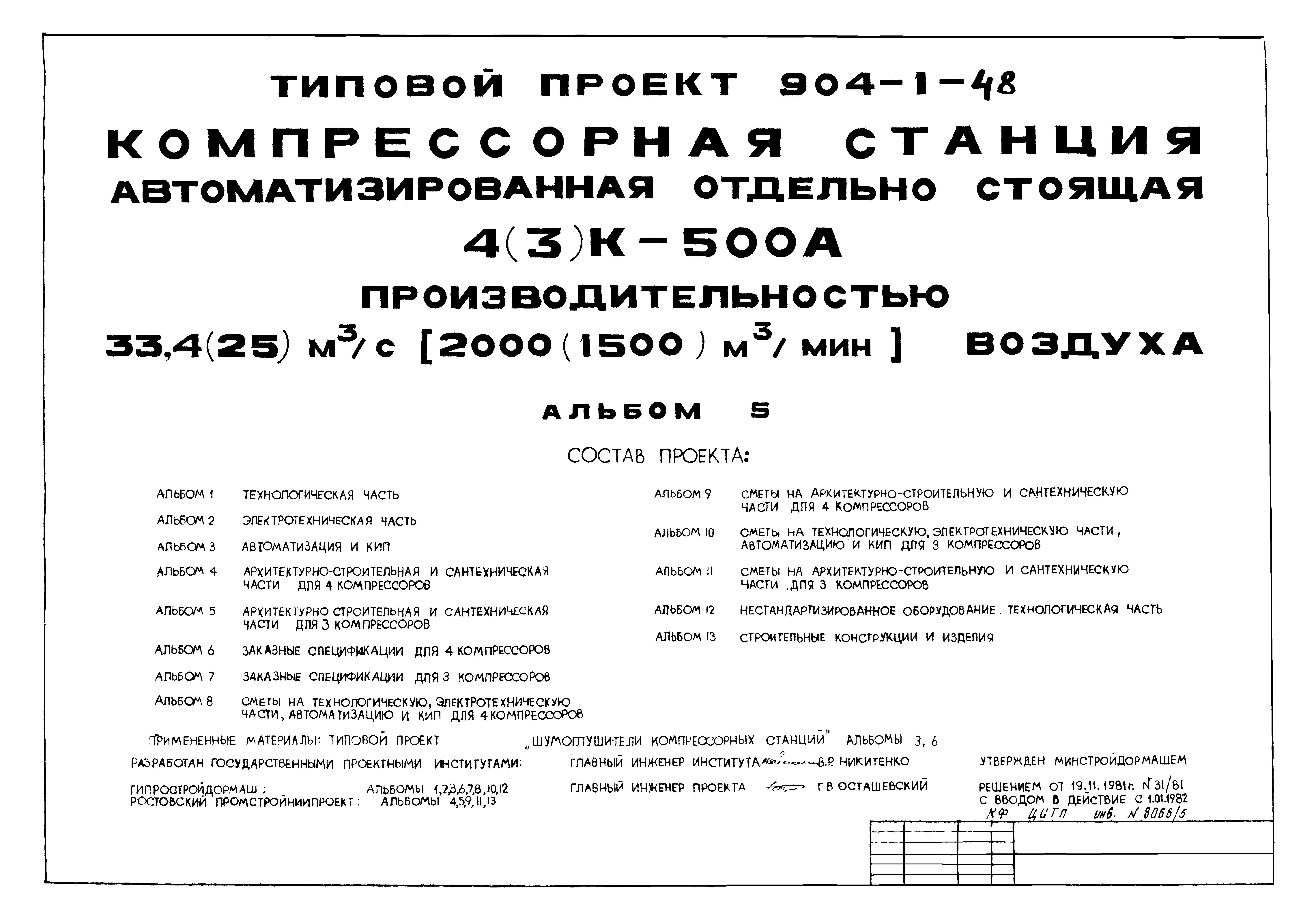 Типовой проект 904-1-48