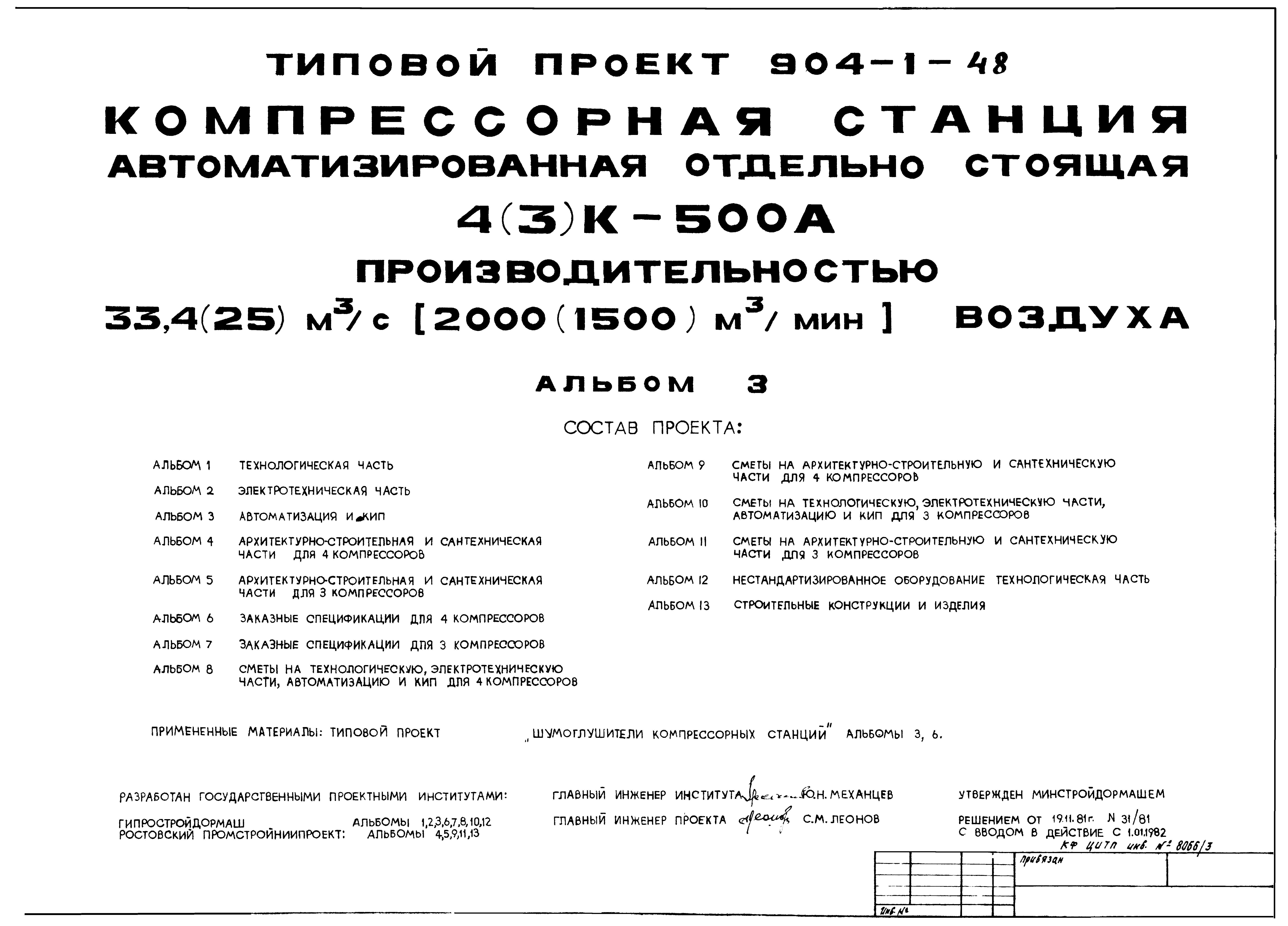 Типовой проект 904-1-48