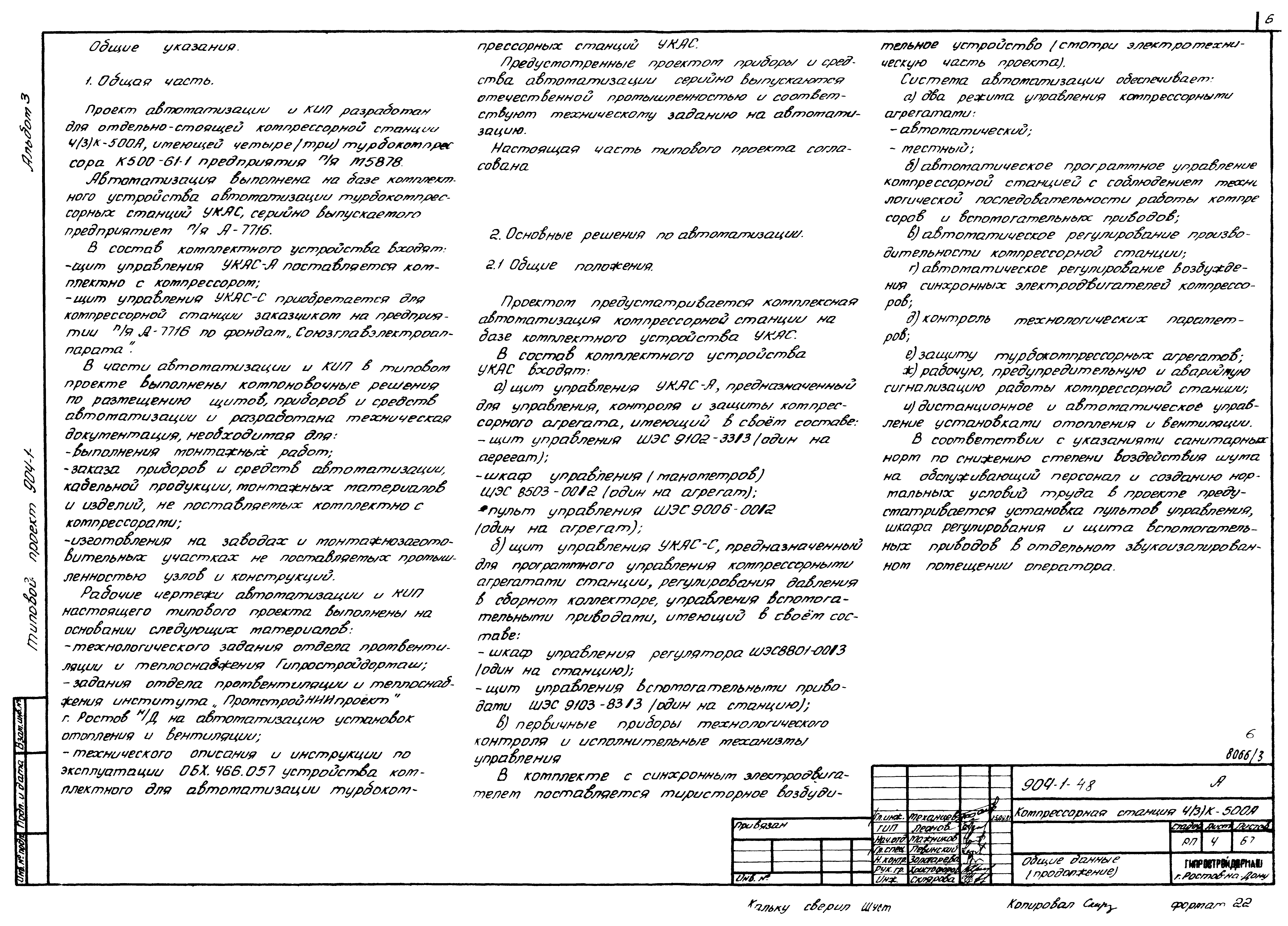 Типовой проект 904-1-48