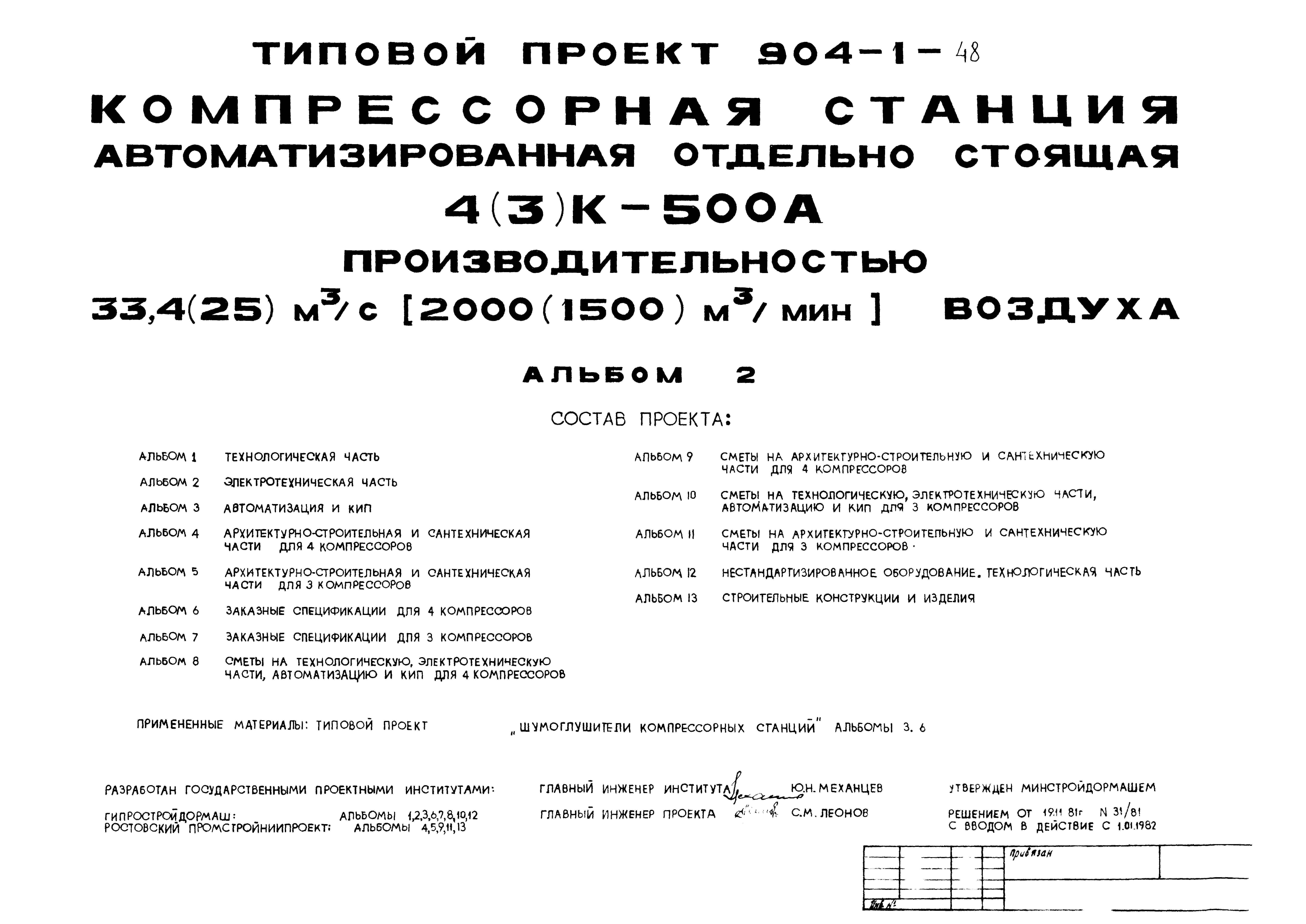 Типовой проект 904-1-48