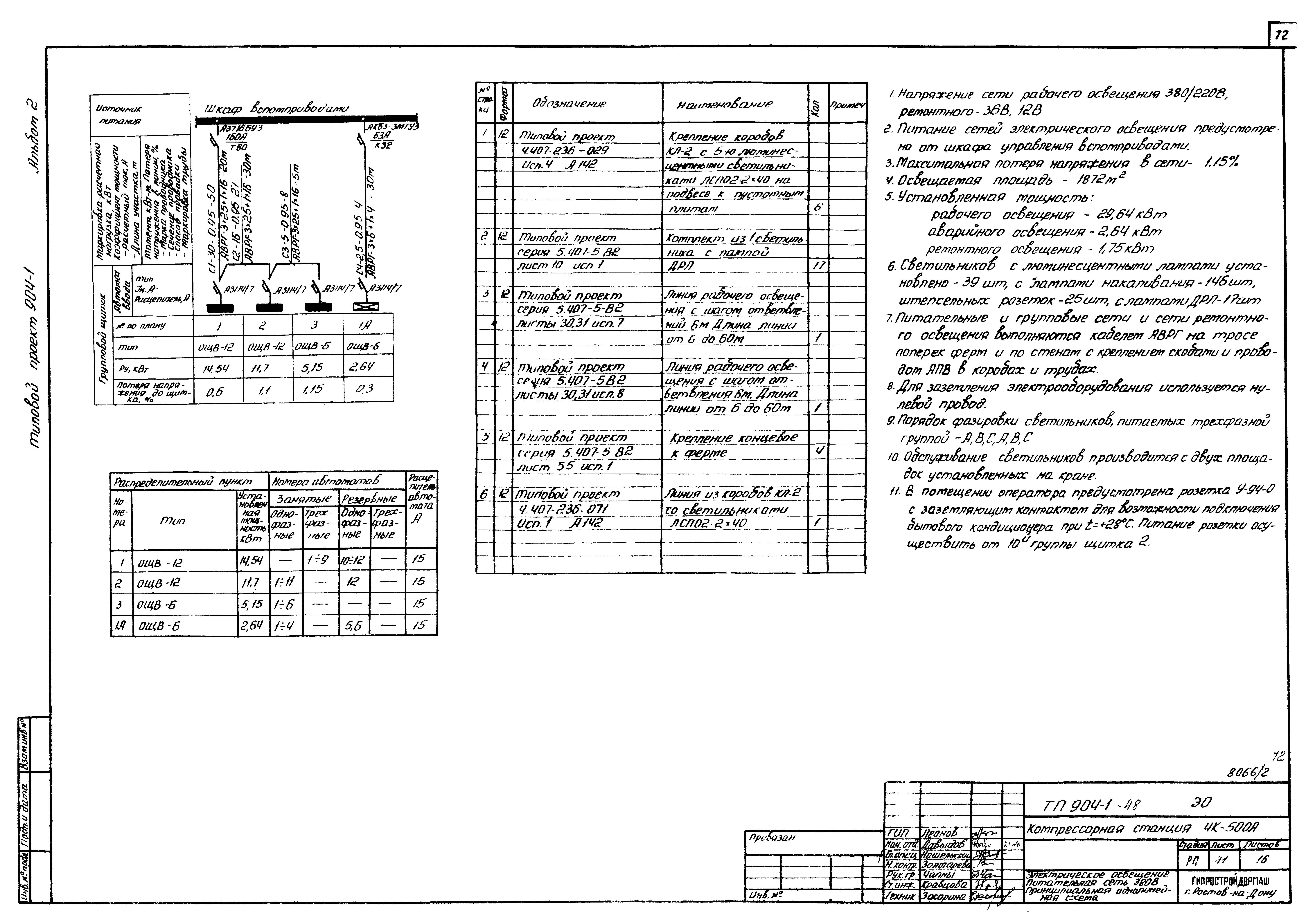 Типовой проект 904-1-48