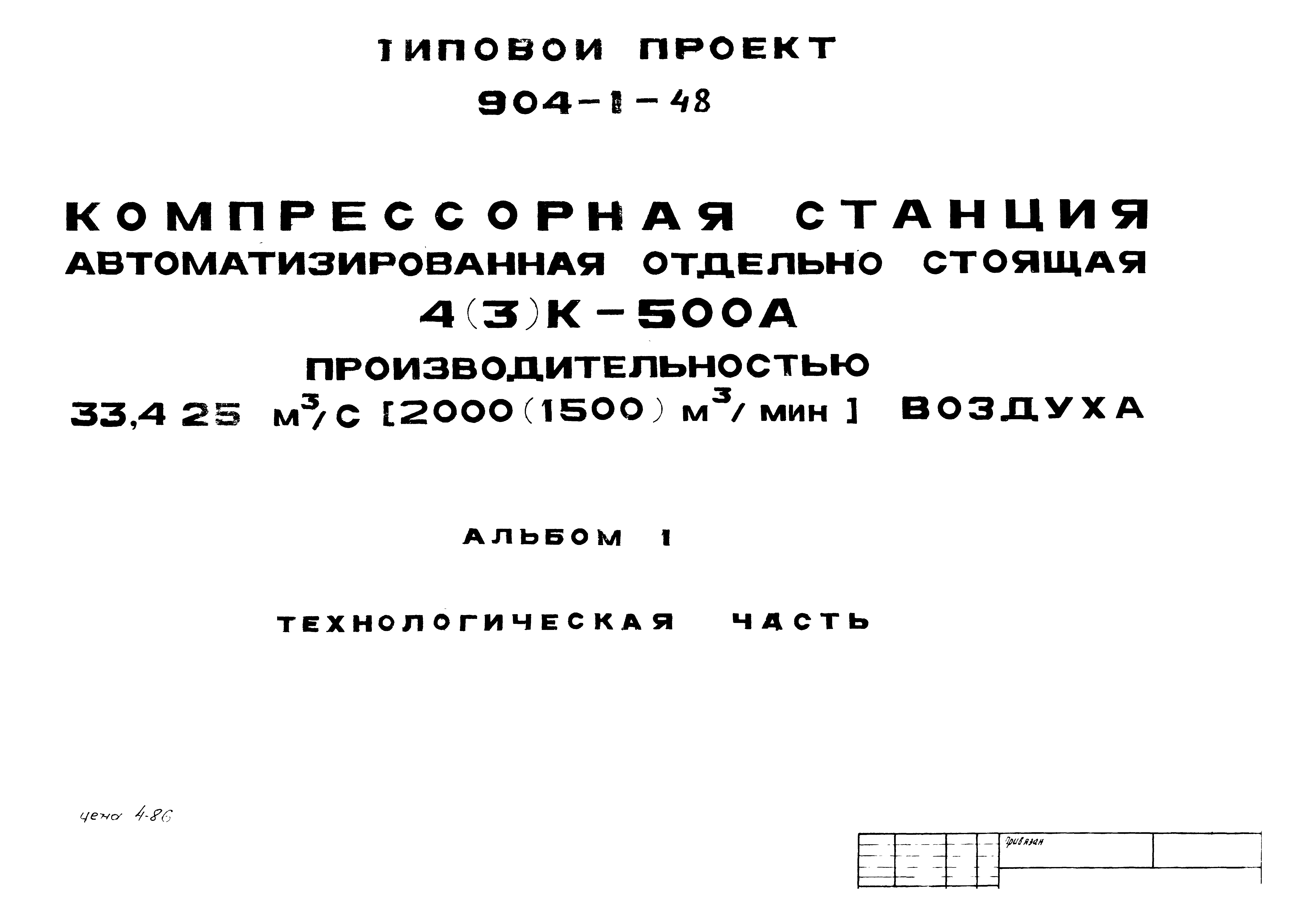 Типовой проект 904-1-48