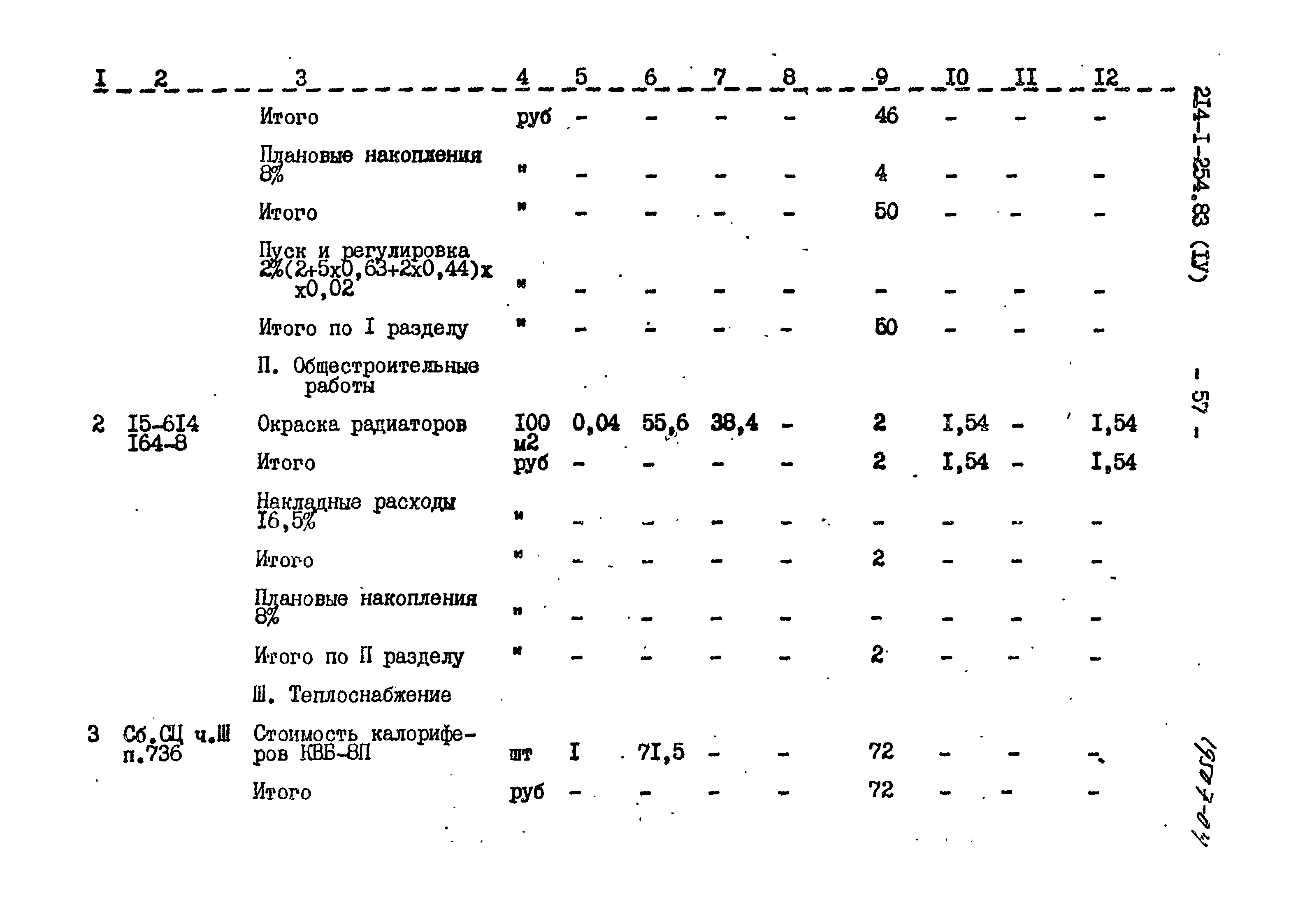 Типовой проект 214-1-254.83
