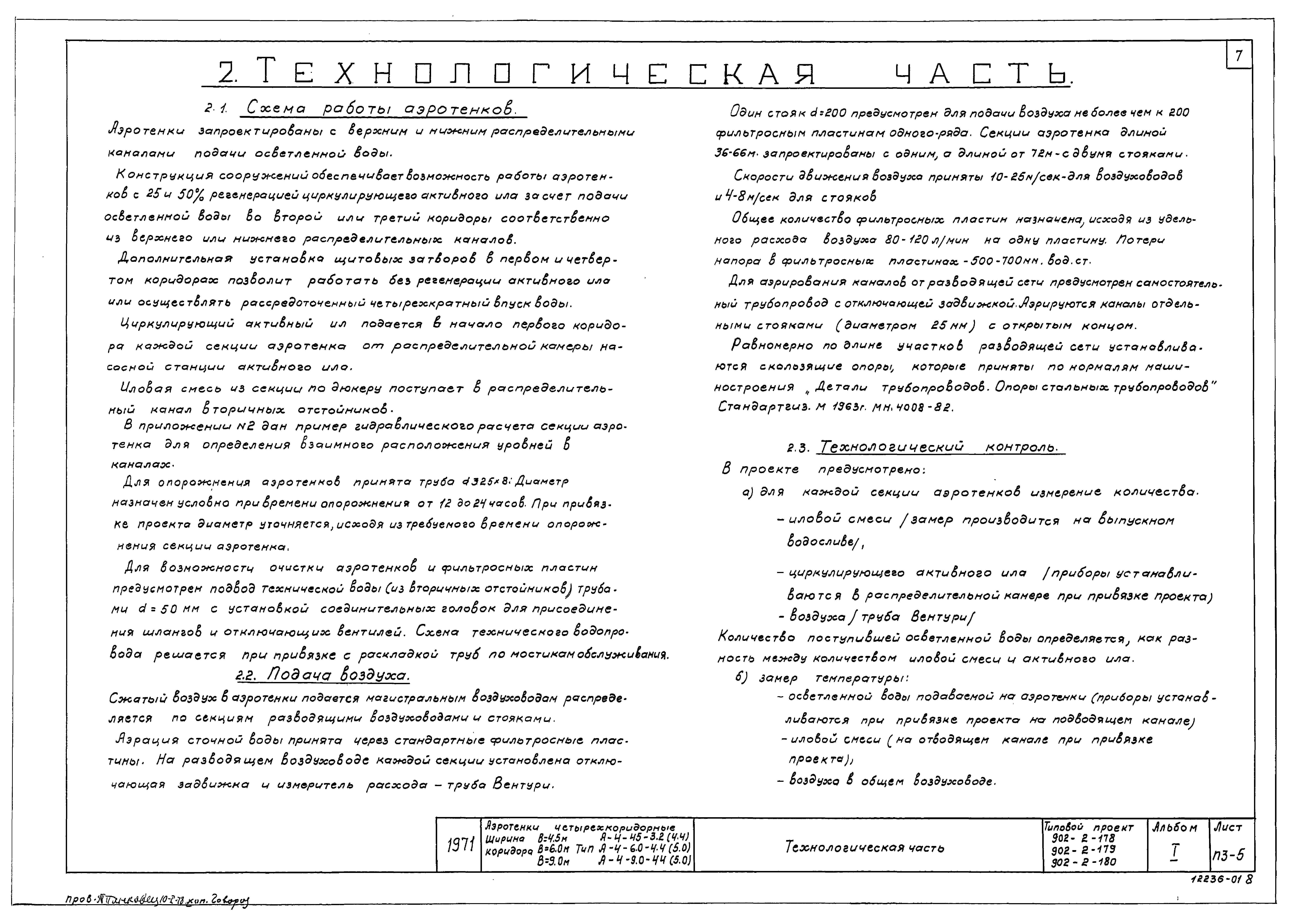 Типовой проект 902-2-180