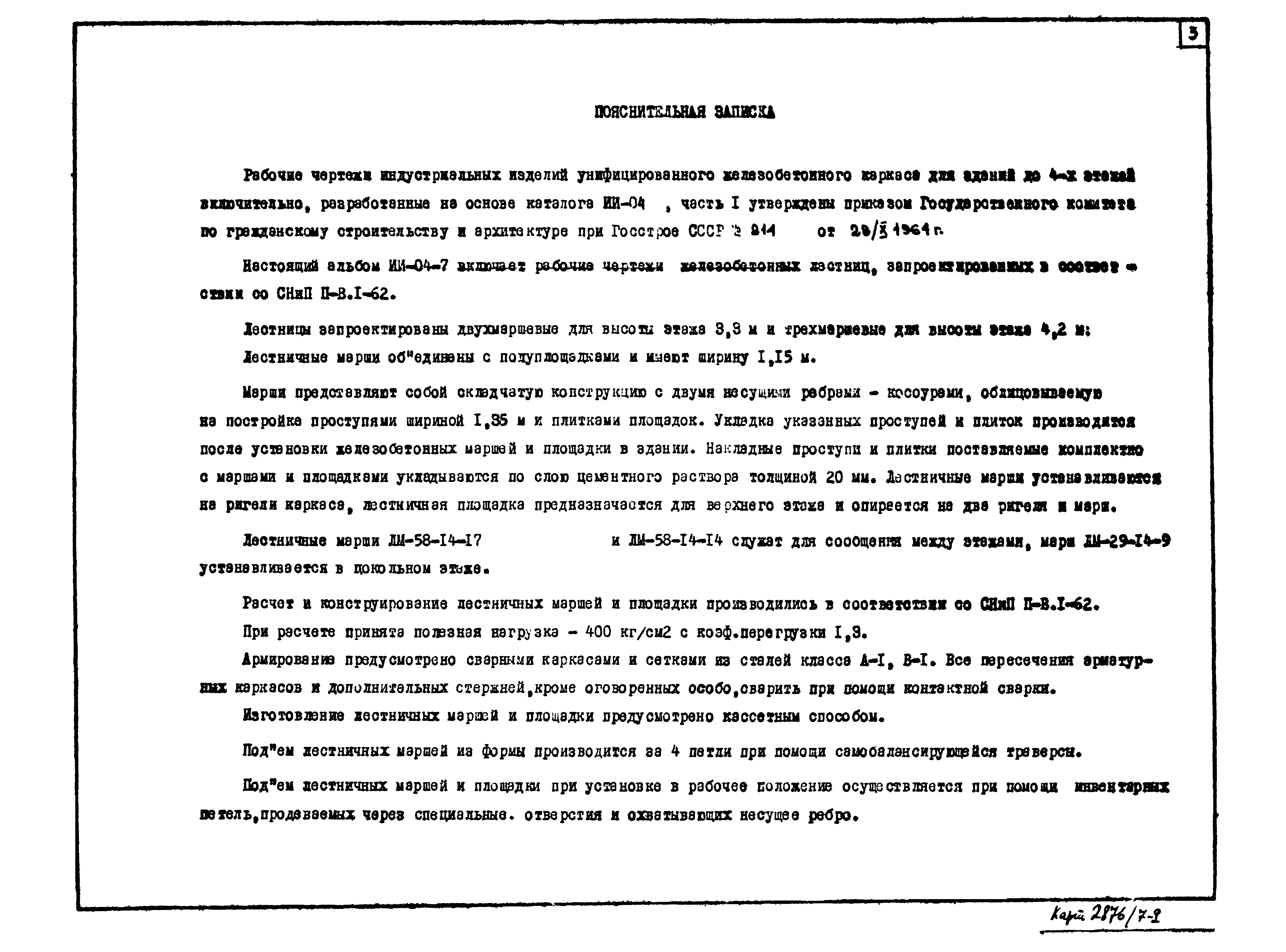 Серия ИИ-04-7